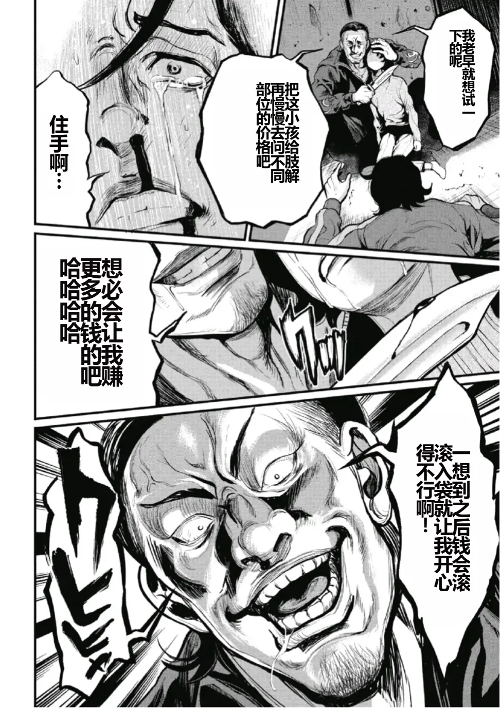 [Tabe Koji] PinSalo Sniper 1 Ch. 2 [Chinese] numero di immagine  17