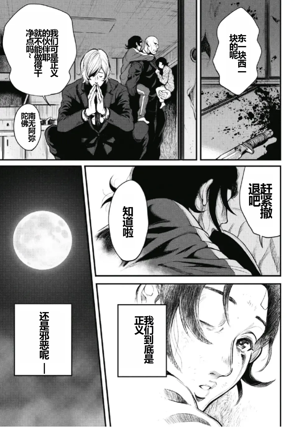 [Tabe Koji] PinSalo Sniper 1 Ch. 2 [Chinese] numero di immagine  19