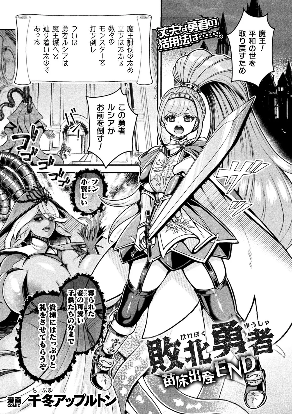 敗北勇者 苗床出産END numero di immagine  1