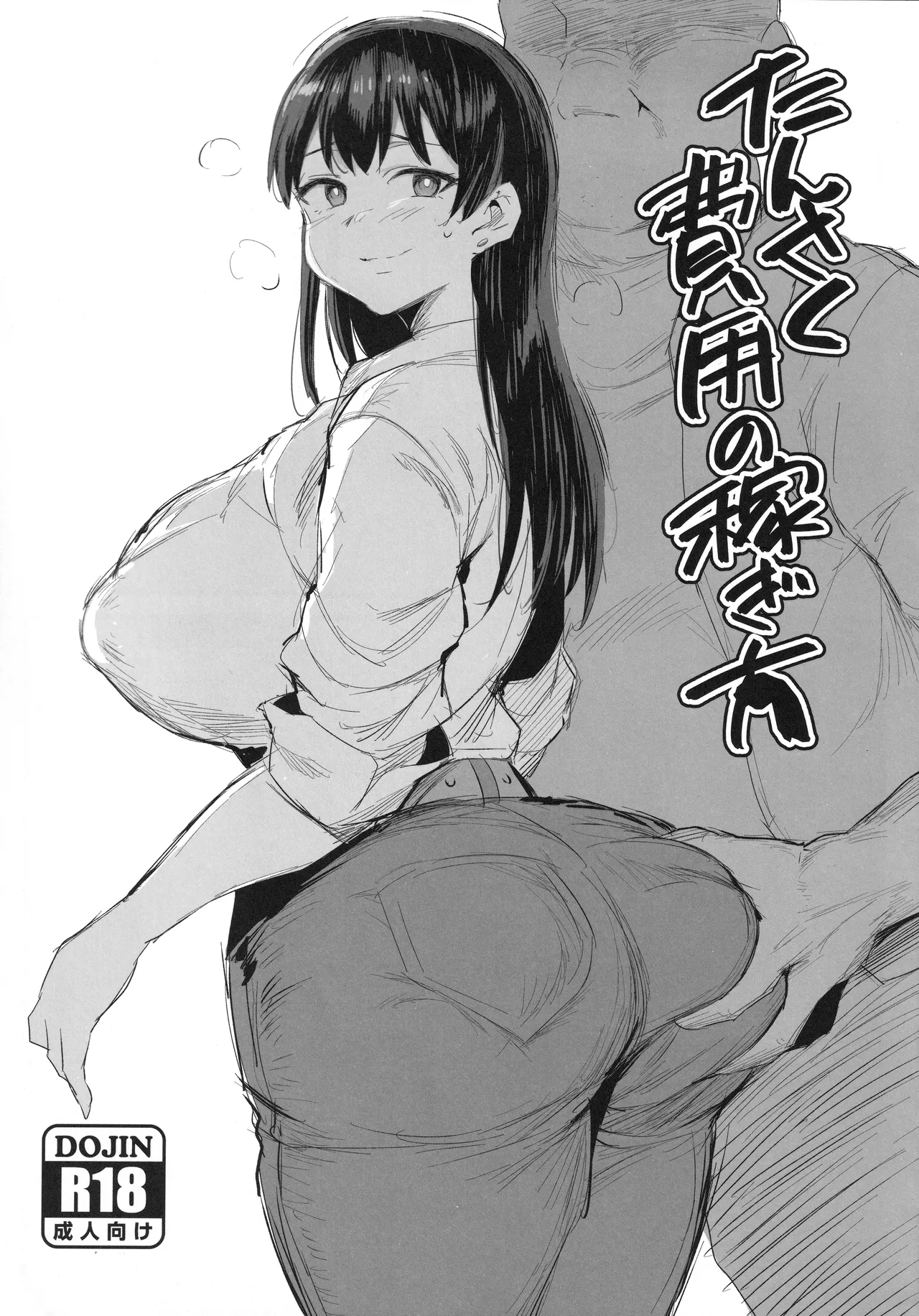 (C107) [Jack to Nicholson (NoriPachi)] Tansaku Hiyou no Kasegi Kata (Ruri no Houseki) numero di immagine  1