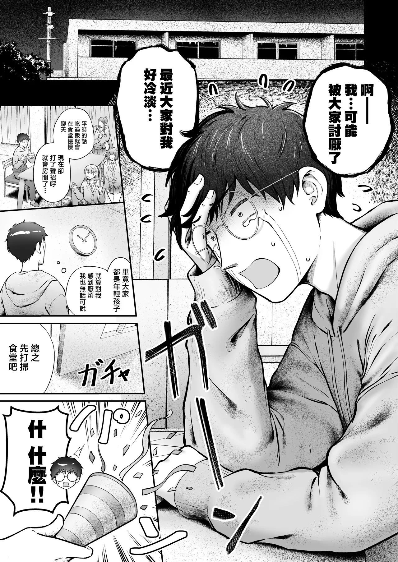 [Nekomimi to Kuro Mask (cielo)] Joshiryou Kanrinin no Boku wa Gal Ryousei ni Furimawasarete masu Soushuuhen [Chinese] [Incomplete] numero di immagine  4