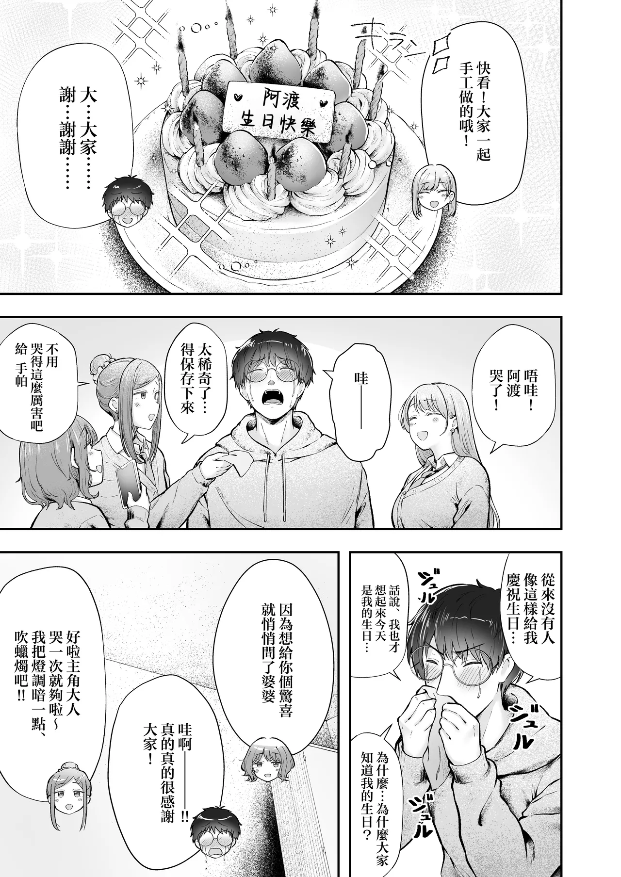 [Nekomimi to Kuro Mask (cielo)] Joshiryou Kanrinin no Boku wa Gal Ryousei ni Furimawasarete masu Soushuuhen [Chinese] [Incomplete] numero di immagine  6