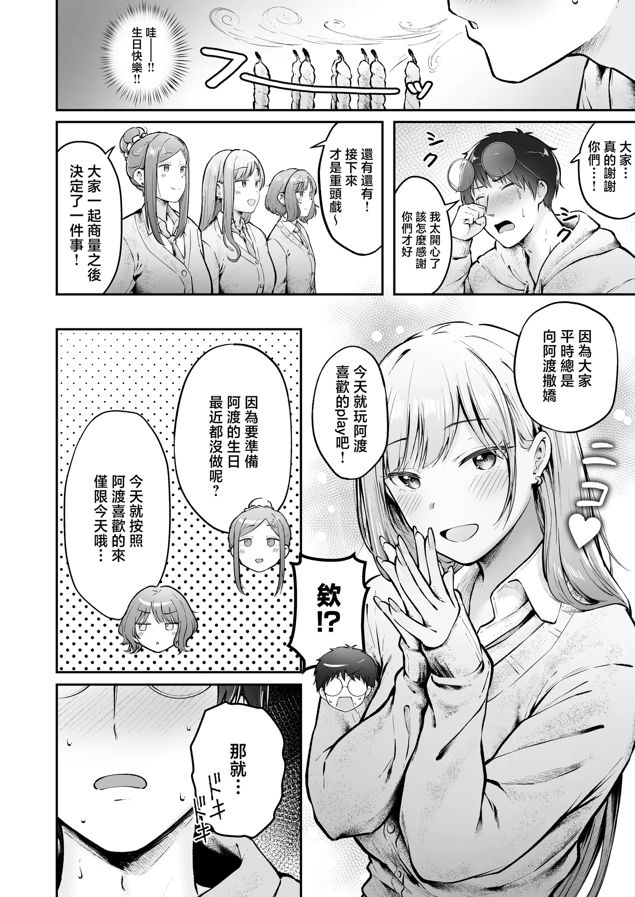 [Nekomimi to Kuro Mask (cielo)] Joshiryou Kanrinin no Boku wa Gal Ryousei ni Furimawasarete masu Soushuuhen [Chinese] [Incomplete] numero di immagine  7