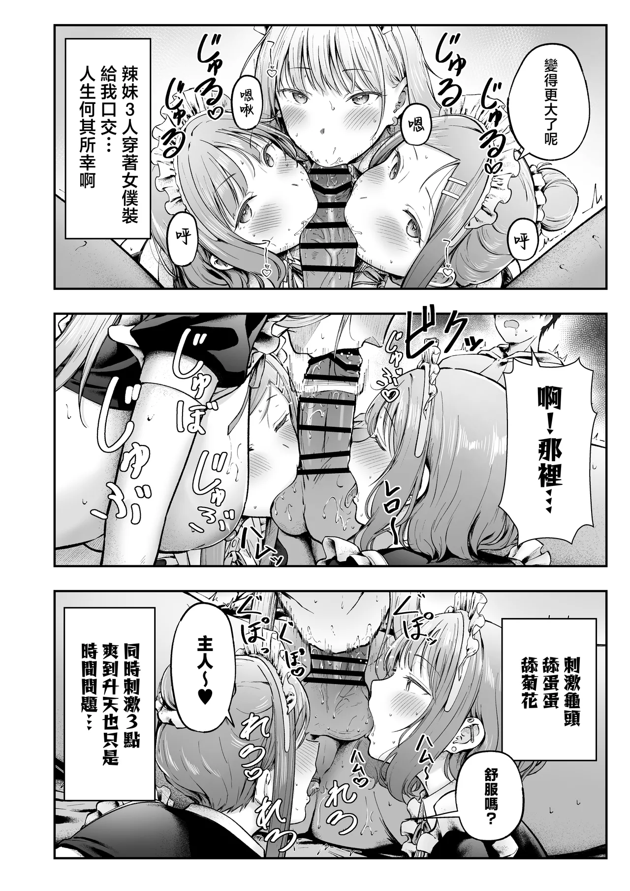 [Nekomimi to Kuro Mask (cielo)] Joshiryou Kanrinin no Boku wa Gal Ryousei ni Furimawasarete masu Soushuuhen [Chinese] [Incomplete] numero di immagine  11