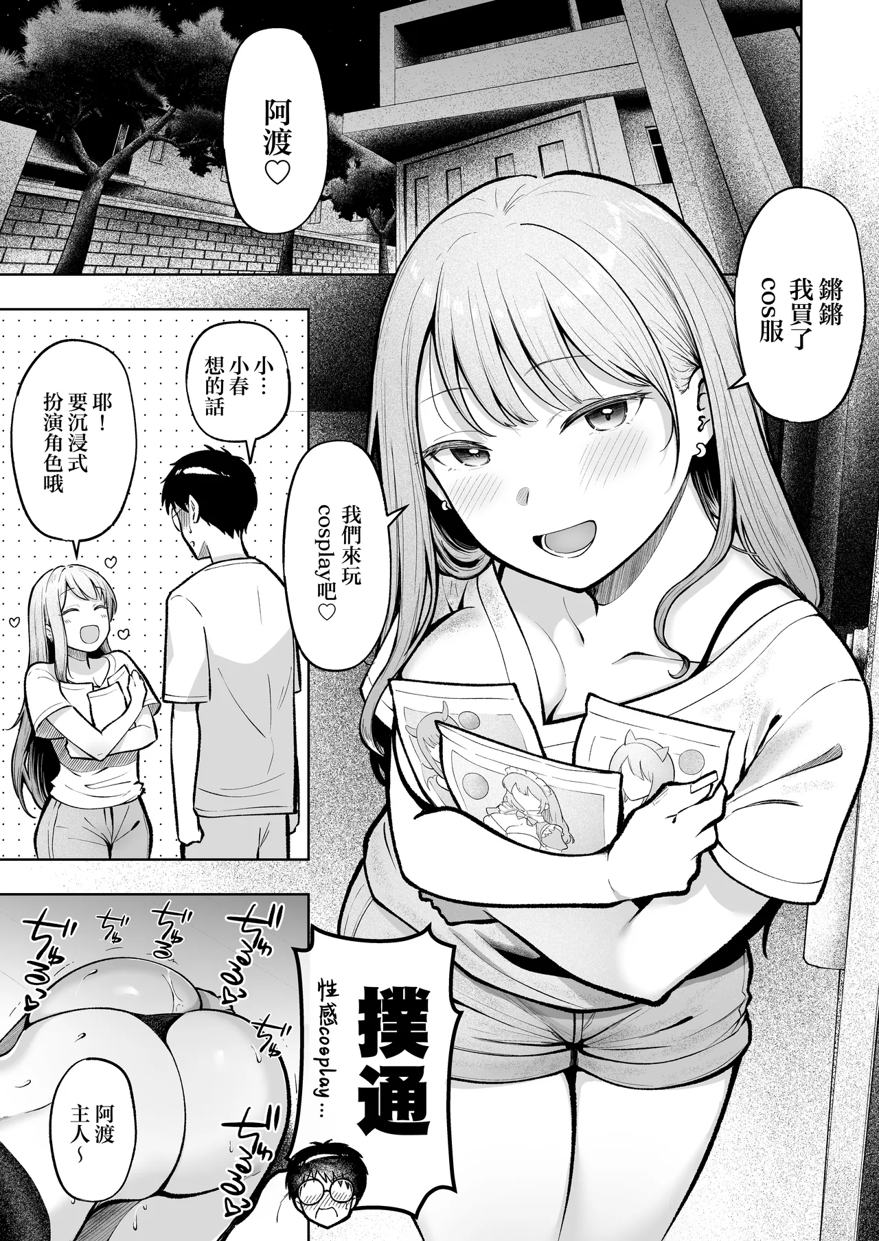 [Nekomimi to Kuro Mask (cielo)] Joshiryou Kanrinin no Boku wa Gal Ryousei ni Furimawasarete masu Soushuuhen [Chinese] [Incomplete] numero di immagine  37