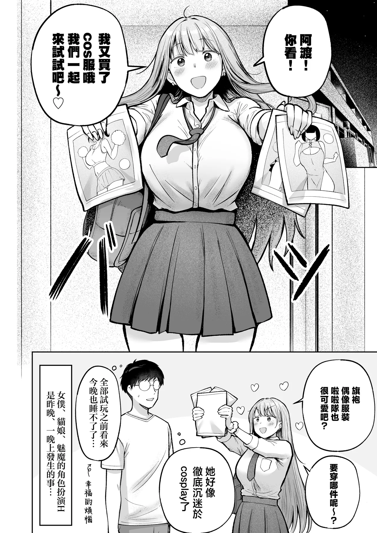 [Nekomimi to Kuro Mask (cielo)] Joshiryou Kanrinin no Boku wa Gal Ryousei ni Furimawasarete masu Soushuuhen [Chinese] [Incomplete] numero di immagine  44