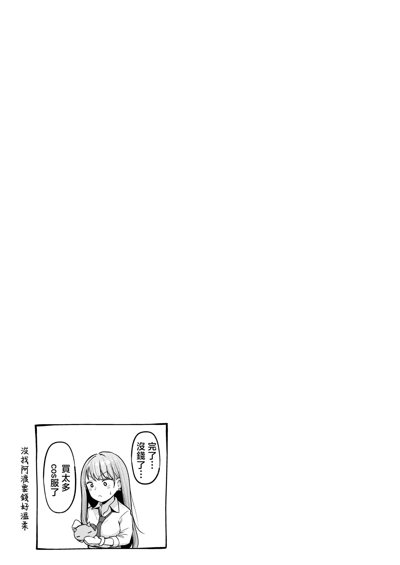 [Nekomimi to Kuro Mask (cielo)] Joshiryou Kanrinin no Boku wa Gal Ryousei ni Furimawasarete masu Soushuuhen [Chinese] [Incomplete] numero di immagine  45