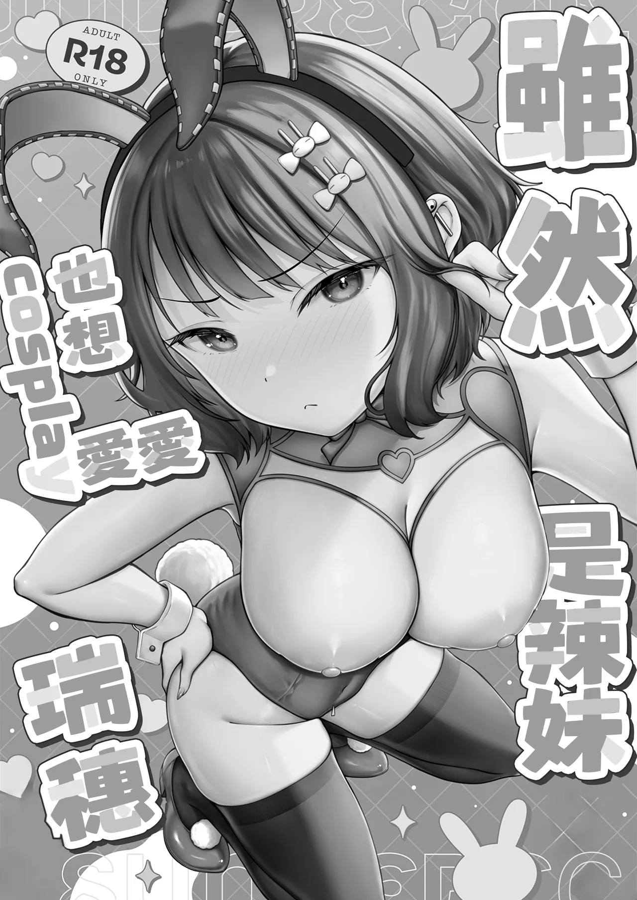 [Nekomimi to Kuro Mask (cielo)] Joshiryou Kanrinin no Boku wa Gal Ryousei ni Furimawasarete masu Soushuuhen [Chinese] [Incomplete] numero di immagine  48