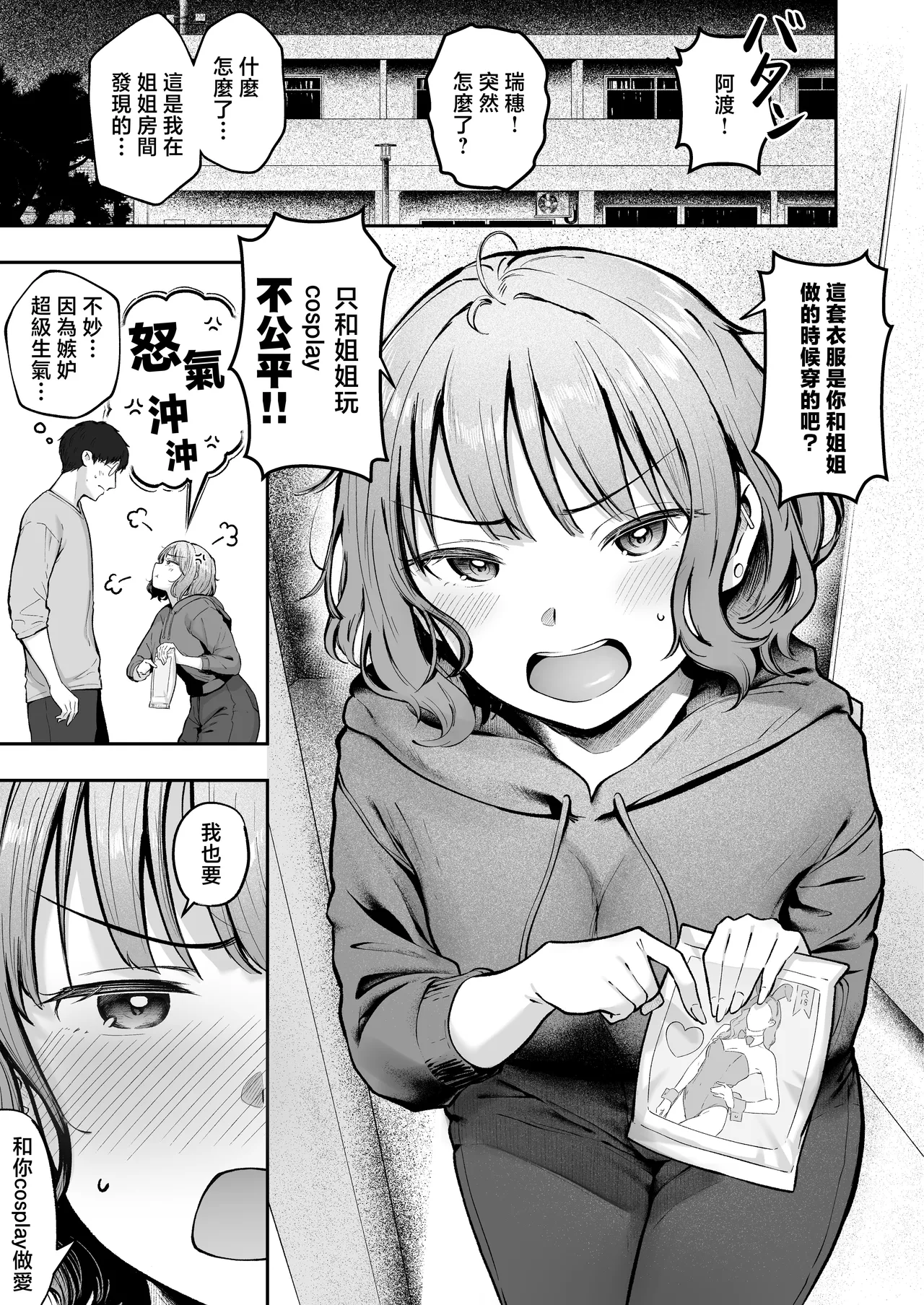 [Nekomimi to Kuro Mask (cielo)] Joshiryou Kanrinin no Boku wa Gal Ryousei ni Furimawasarete masu Soushuuhen [Chinese] [Incomplete] numero di immagine  49