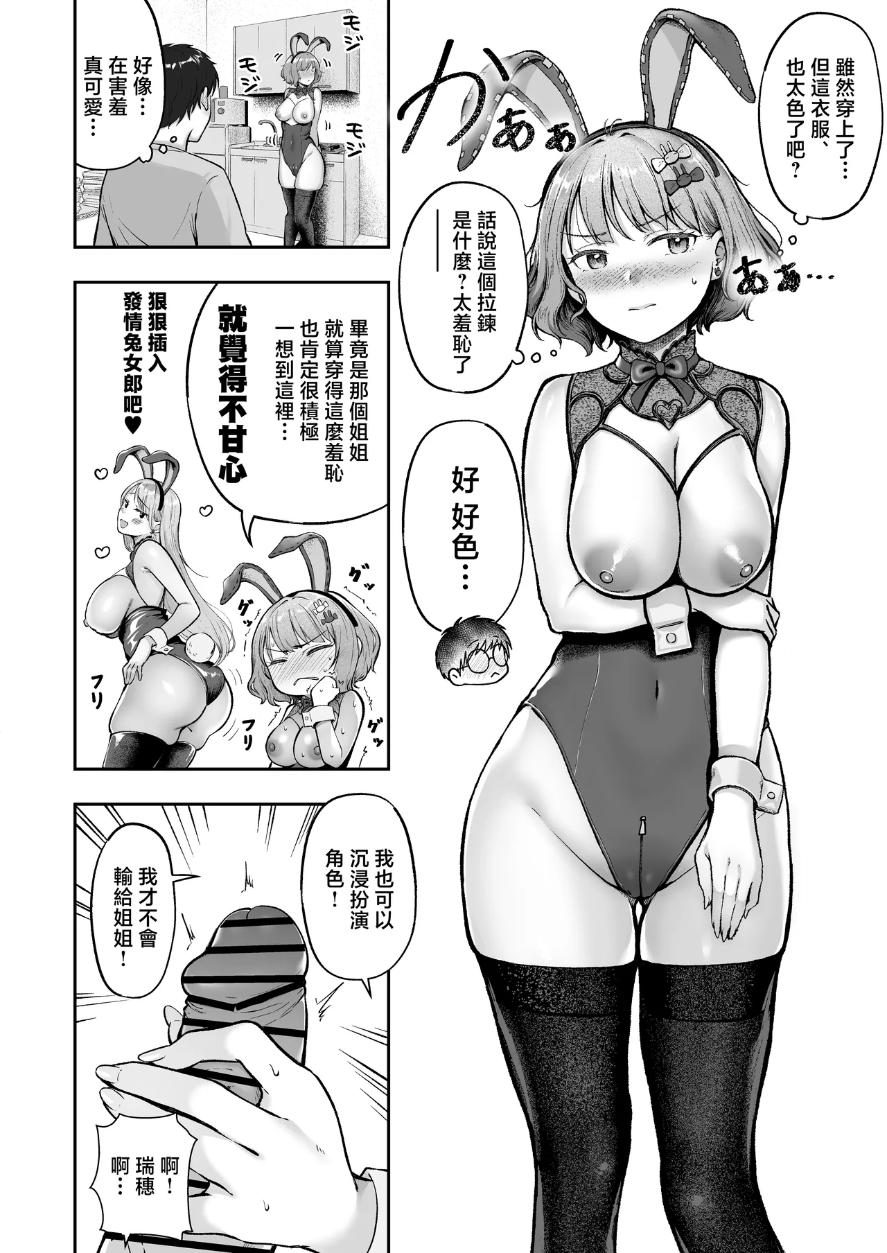 [Nekomimi to Kuro Mask (cielo)] Joshiryou Kanrinin no Boku wa Gal Ryousei ni Furimawasarete masu Soushuuhen [Chinese] [Incomplete] numero di immagine  50