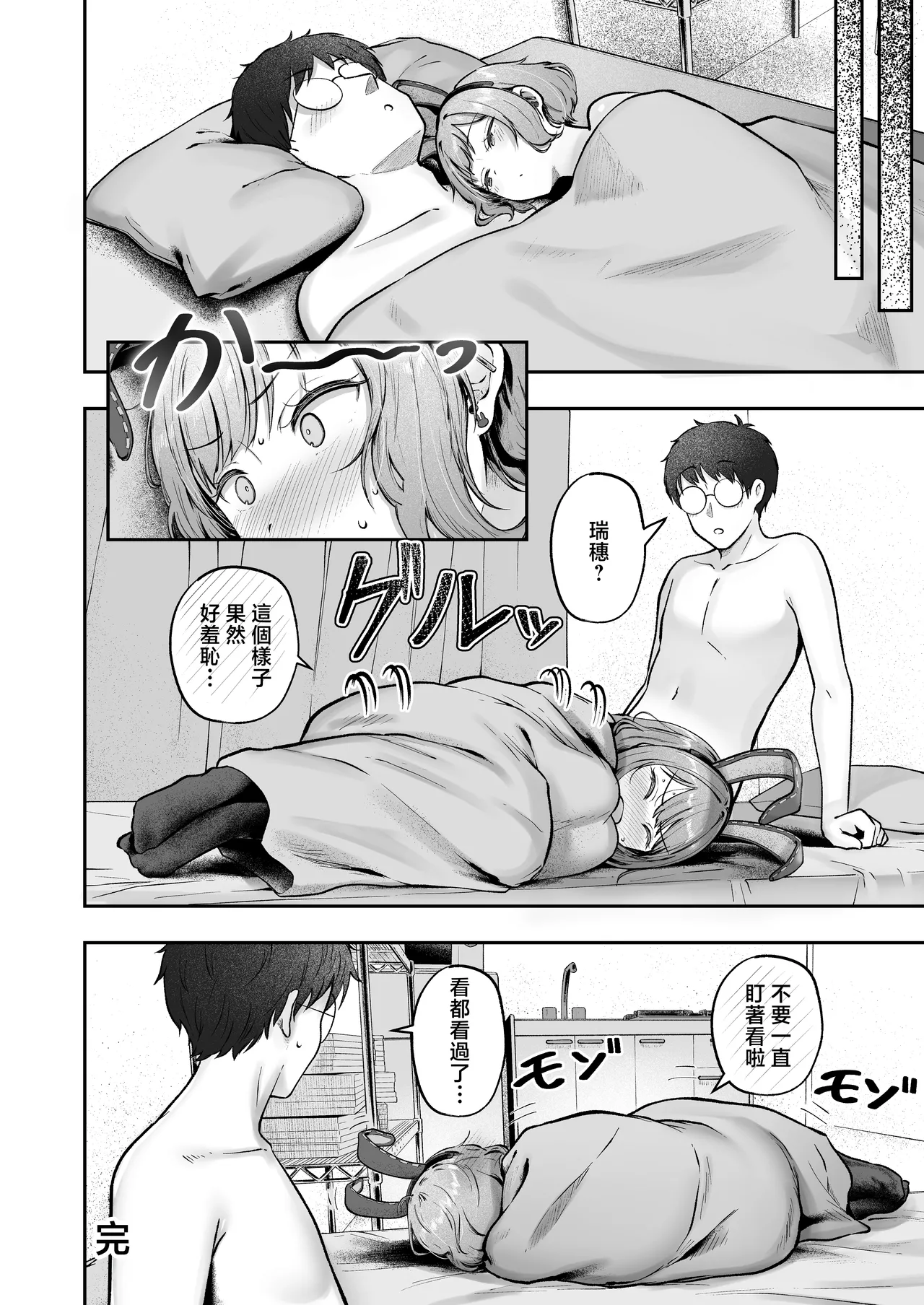 [Nekomimi to Kuro Mask (cielo)] Joshiryou Kanrinin no Boku wa Gal Ryousei ni Furimawasarete masu Soushuuhen [Chinese] [Incomplete] numero di immagine  58