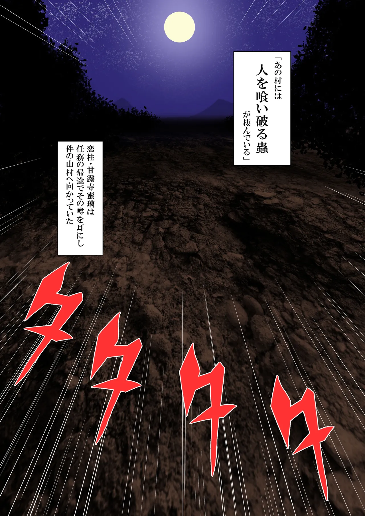 [Shitatattel (Sakata no Lefty)] Insect-born first love, chaotic honey ~Kanroji ●ri nipple fuck insect ○ egg-laying~ изображение № 3