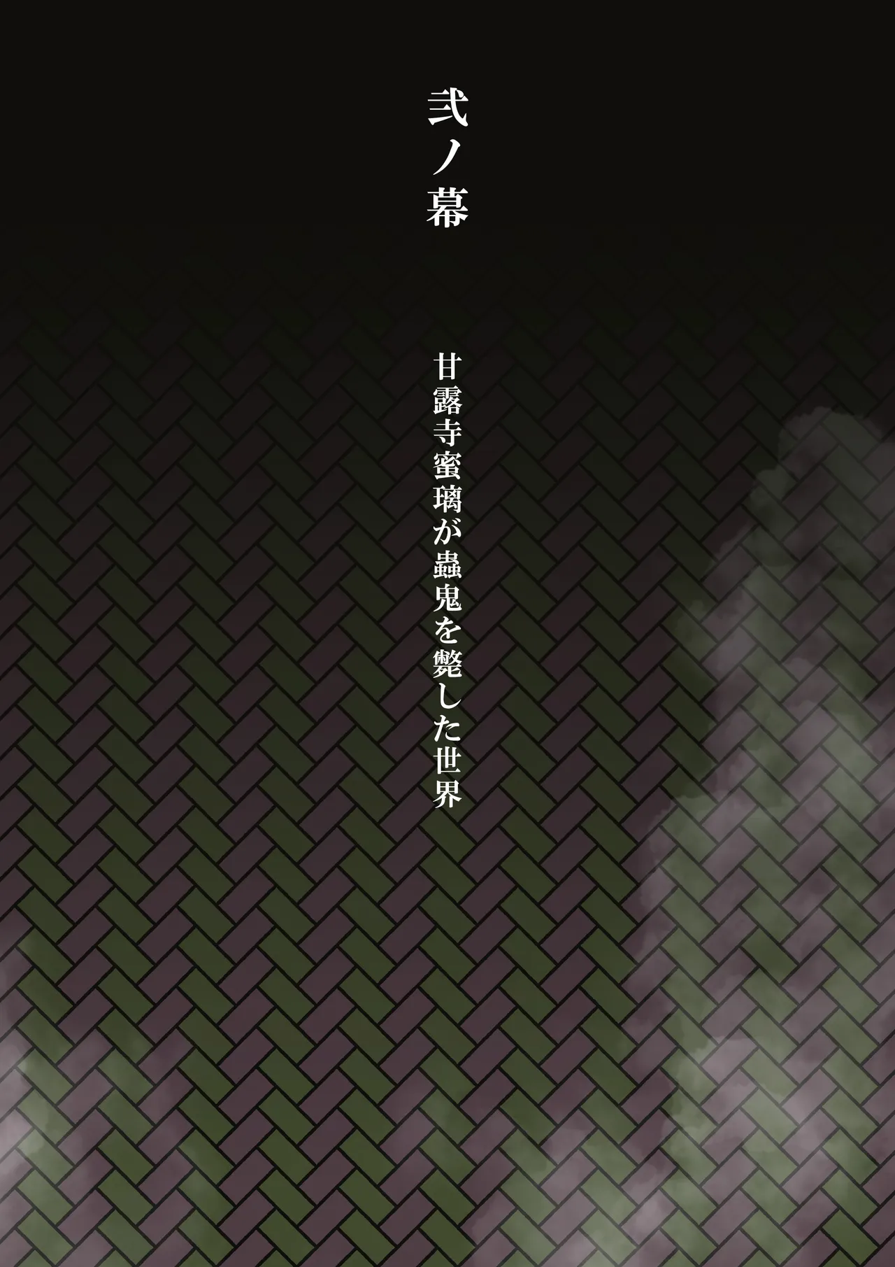 [Shitatattel (Sakata no Lefty)] Insect-born first love, chaotic honey ~Kanroji ●ri nipple fuck insect ○ egg-laying~ изображение № 14