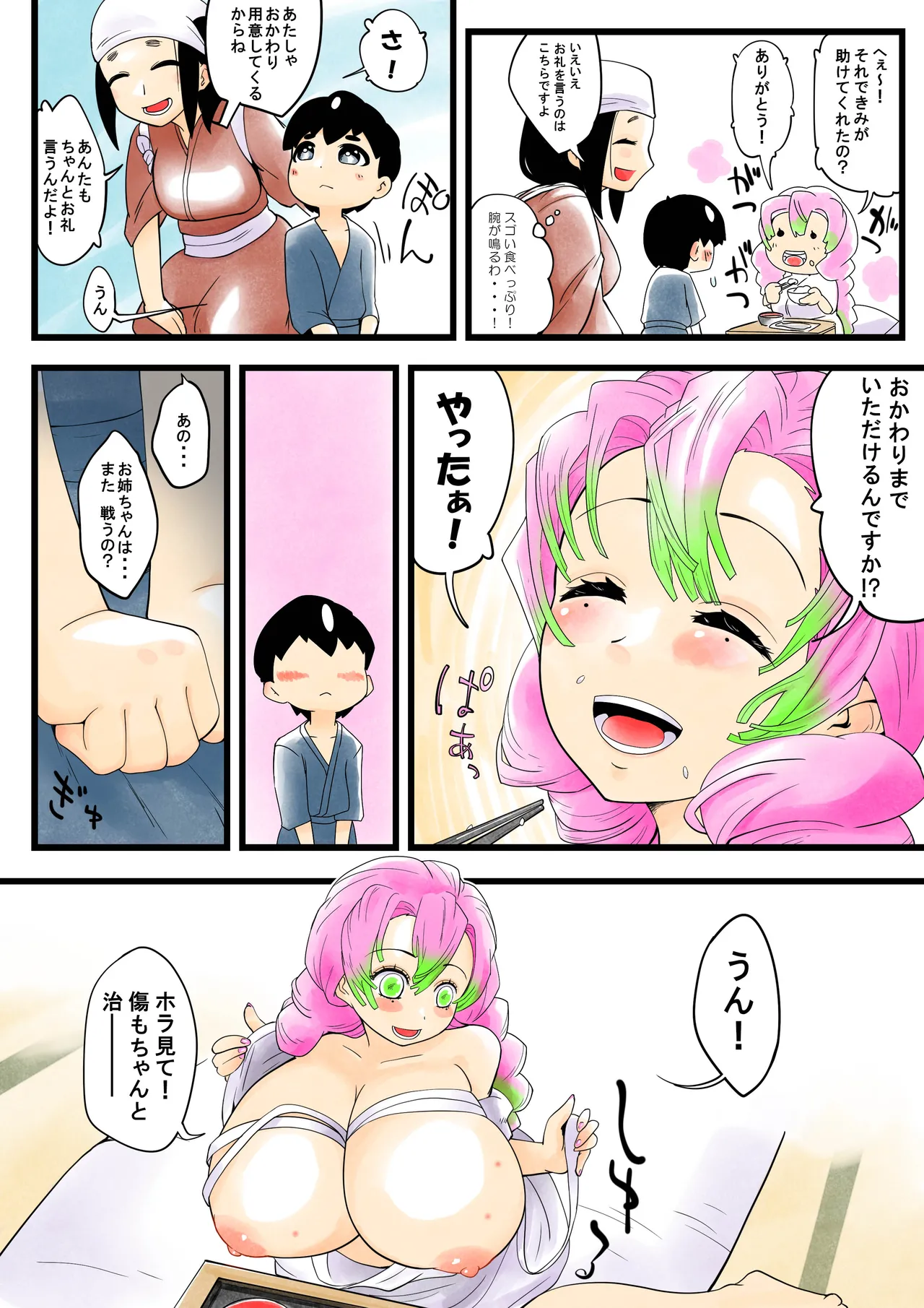 [Shitatattel (Sakata no Lefty)] Insect-born first love, chaotic honey ~Kanroji ●ri nipple fuck insect ○ egg-laying~ изображение № 19