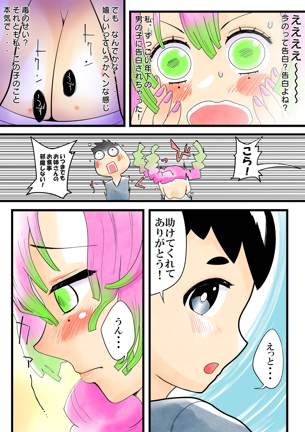 [Shitatattel (Sakata no Lefty)] Insect-born first love, chaotic honey ~Kanroji ●ri nipple fuck insect ○ egg-laying~ изображение № 21