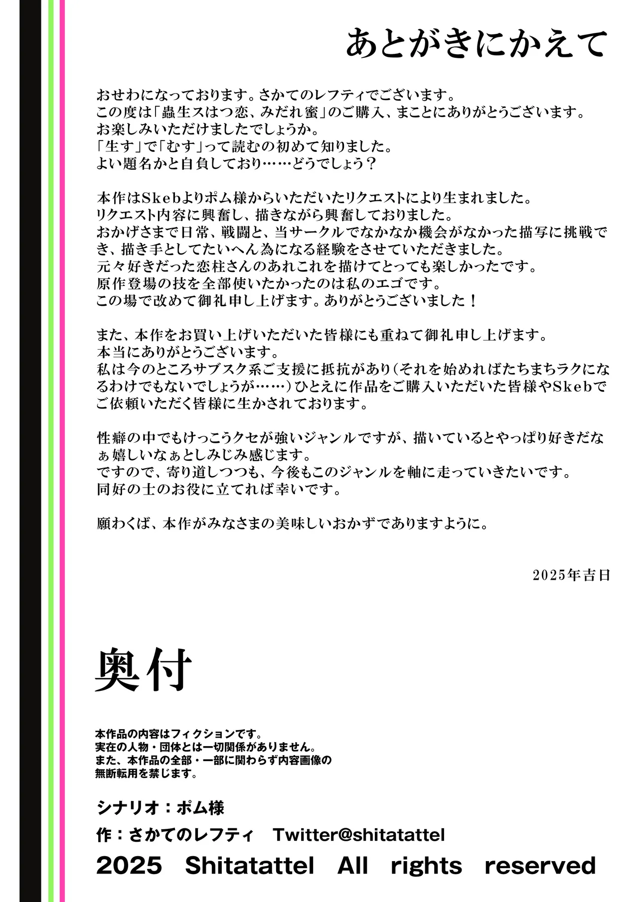 [Shitatattel (Sakata no Lefty)] Insect-born first love, chaotic honey ~Kanroji ●ri nipple fuck insect ○ egg-laying~ изображение № 34