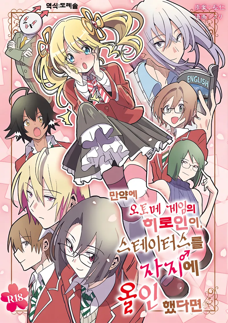 [Osajindou (Sari, Osajin)] 만약에 오토메 게임의 히로인이, 스테이터스를 자지에 올인 했다면… Moshimo Otome Ge no Hiroin Ga, Sutetasu Ochinpo ni Zenfuri Shiteitara première image