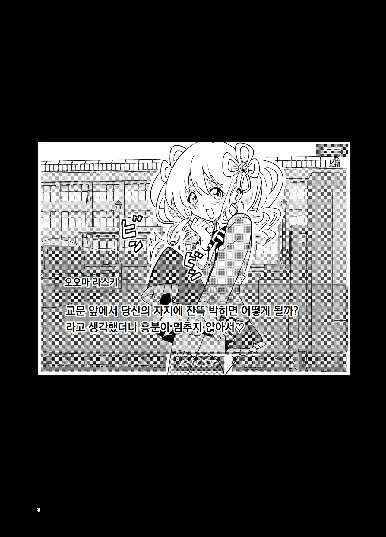 [Osajindou (Sari, Osajin)] 만약에 오토메 게임의 히로인이, 스테이터스를 자지에 올인 했다면… Moshimo Otome Ge no Hiroin Ga, Sutetasu Ochinpo ni Zenfuri Shiteitara 2eme image