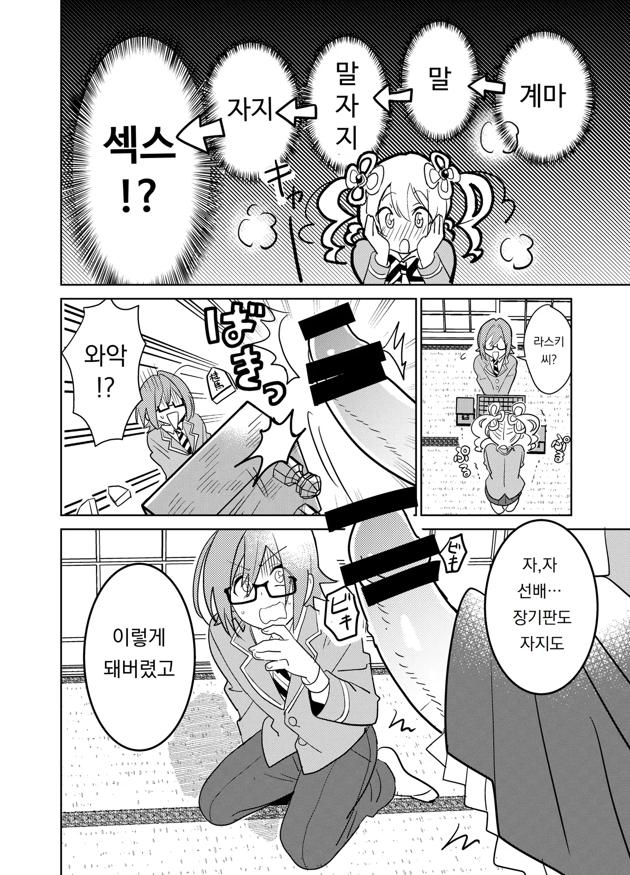 [Osajindou (Sari, Osajin)] 만약에 오토메 게임의 히로인이, 스테이터스를 자지에 올인 했다면… Moshimo Otome Ge no Hiroin Ga, Sutetasu Ochinpo ni Zenfuri Shiteitara 15eme image