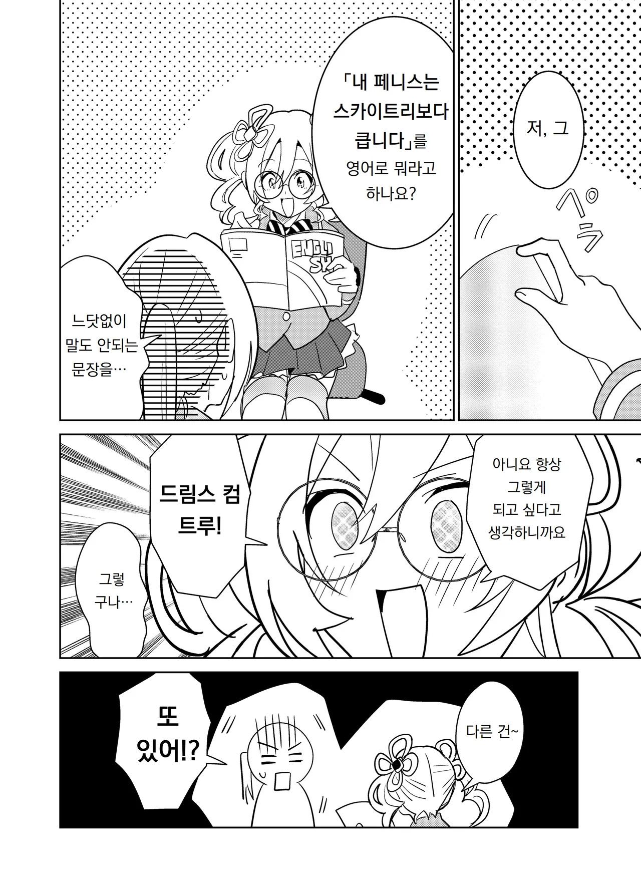 [Osajindou (Sari, Osajin)] 만약에 오토메 게임의 히로인이, 스테이터스를 자지에 올인 했다면… Moshimo Otome Ge no Hiroin Ga, Sutetasu Ochinpo ni Zenfuri Shiteitara 19eme image