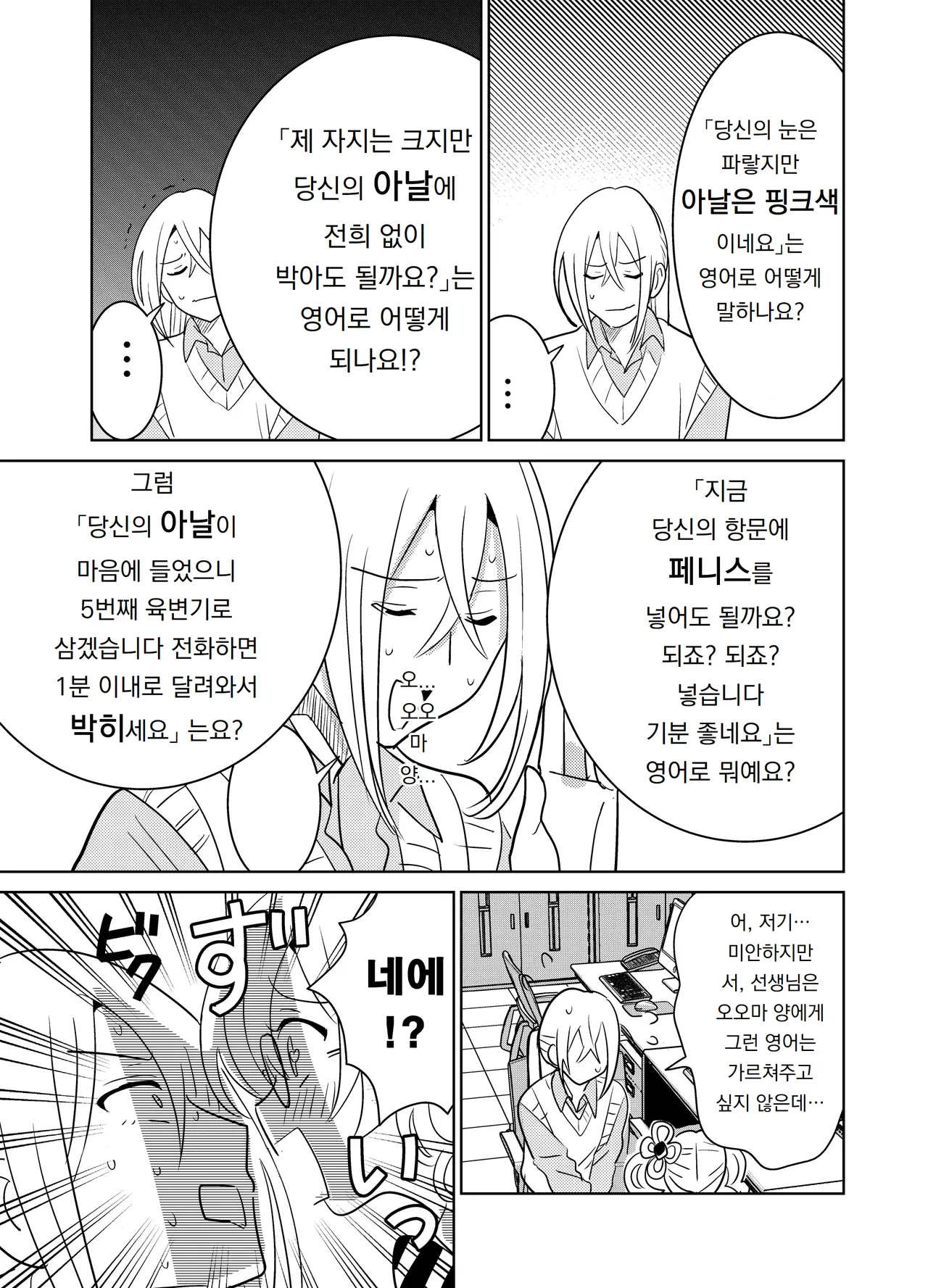 [Osajindou (Sari, Osajin)] 만약에 오토메 게임의 히로인이, 스테이터스를 자지에 올인 했다면… Moshimo Otome Ge no Hiroin Ga, Sutetasu Ochinpo ni Zenfuri Shiteitara 20eme image