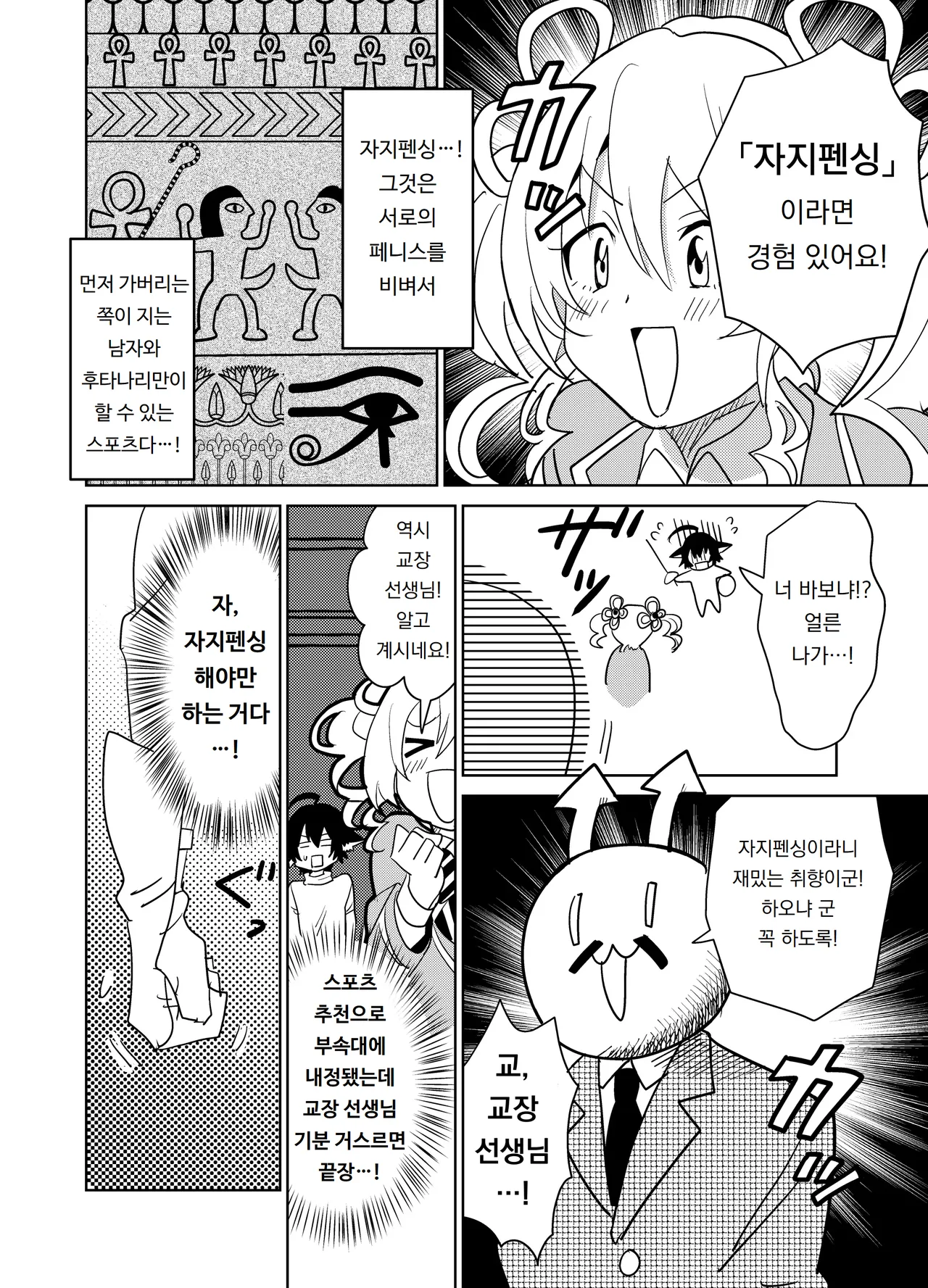[Osajindou (Sari, Osajin)] 만약에 오토메 게임의 히로인이, 스테이터스를 자지에 올인 했다면… Moshimo Otome Ge no Hiroin Ga, Sutetasu Ochinpo ni Zenfuri Shiteitara 29eme image