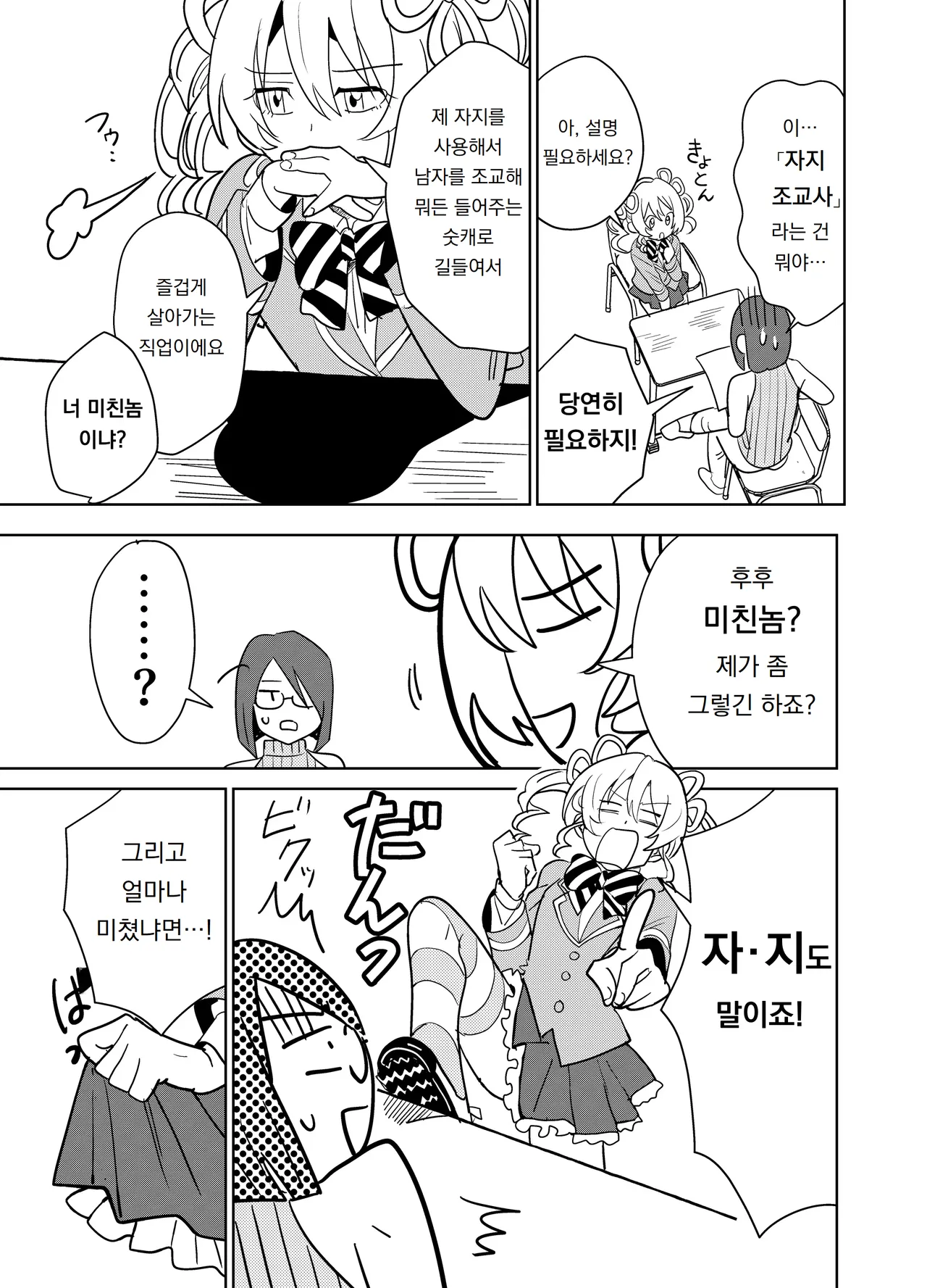 [Osajindou (Sari, Osajin)] 만약에 오토메 게임의 히로인이, 스테이터스를 자지에 올인 했다면… Moshimo Otome Ge no Hiroin Ga, Sutetasu Ochinpo ni Zenfuri Shiteitara 34eme image