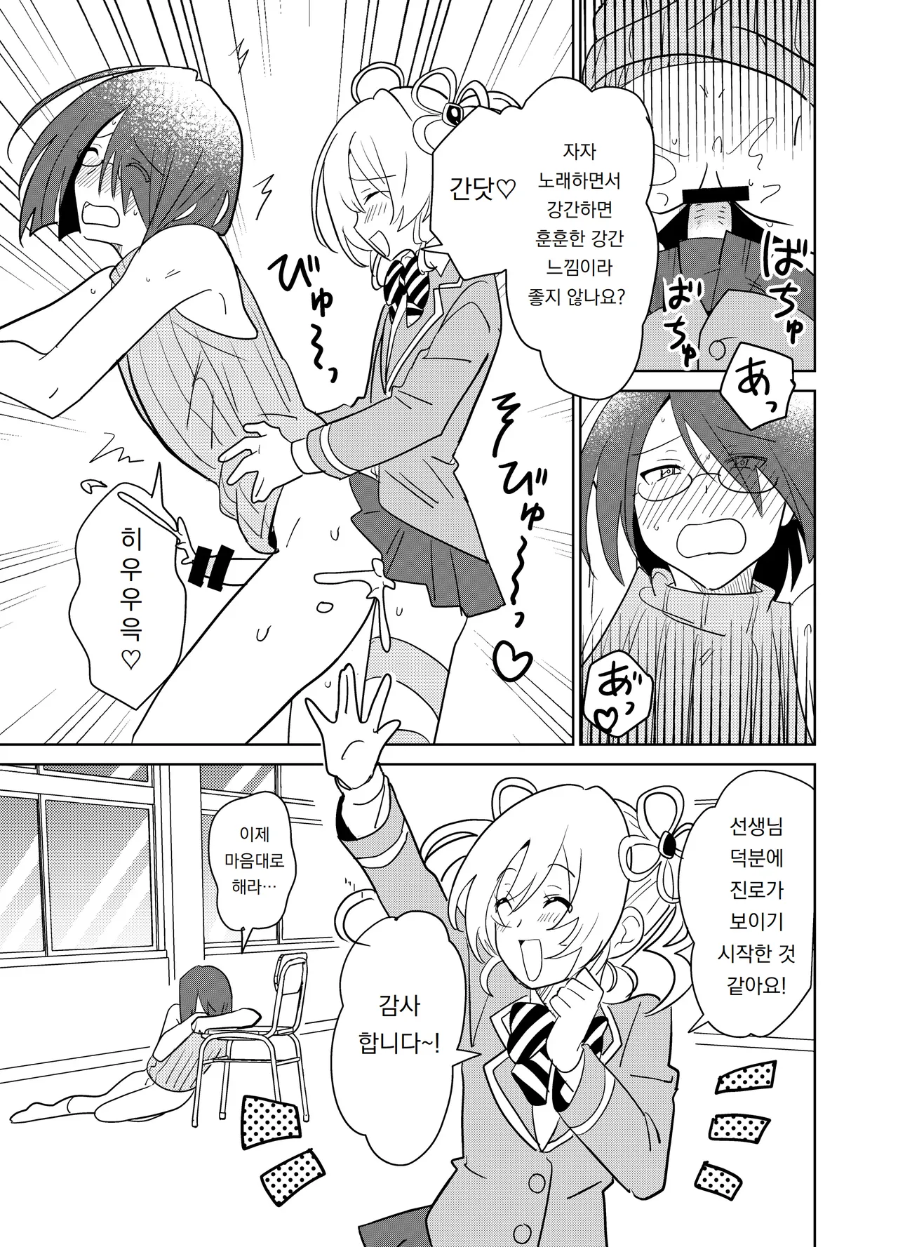 [Osajindou (Sari, Osajin)] 만약에 오토메 게임의 히로인이, 스테이터스를 자지에 올인 했다면… Moshimo Otome Ge no Hiroin Ga, Sutetasu Ochinpo ni Zenfuri Shiteitara 36eme image