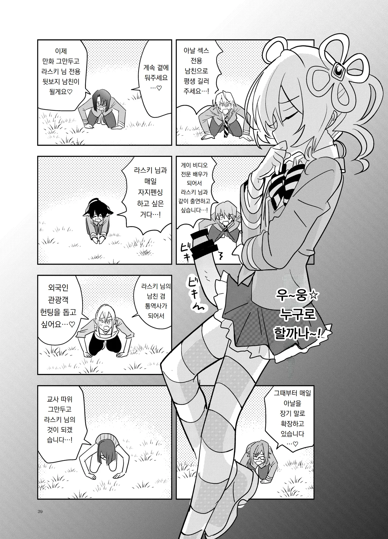 [Osajindou (Sari, Osajin)] 만약에 오토메 게임의 히로인이, 스테이터스를 자지에 올인 했다면… Moshimo Otome Ge no Hiroin Ga, Sutetasu Ochinpo ni Zenfuri Shiteitara 38eme image