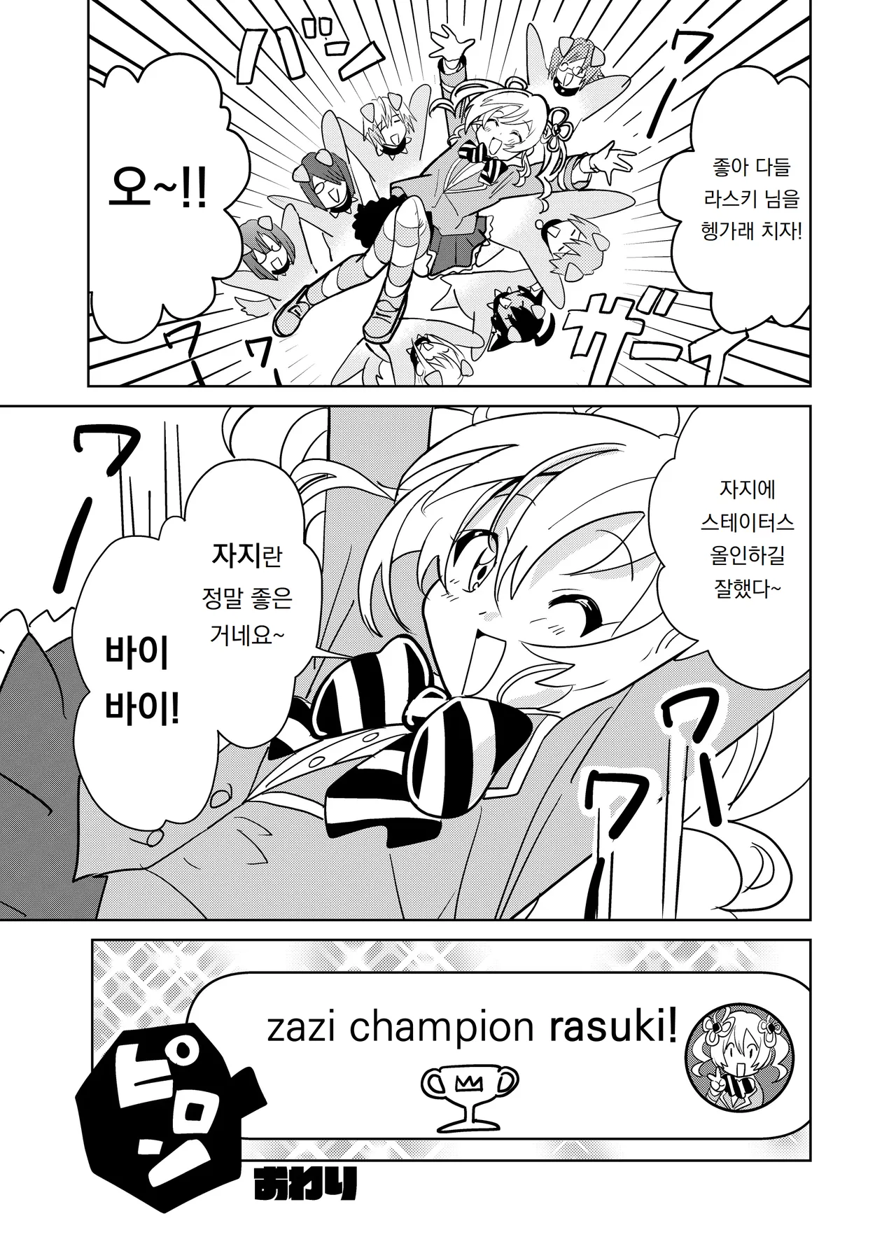 [Osajindou (Sari, Osajin)] 만약에 오토메 게임의 히로인이, 스테이터스를 자지에 올인 했다면… Moshimo Otome Ge no Hiroin Ga, Sutetasu Ochinpo ni Zenfuri Shiteitara 40eme image