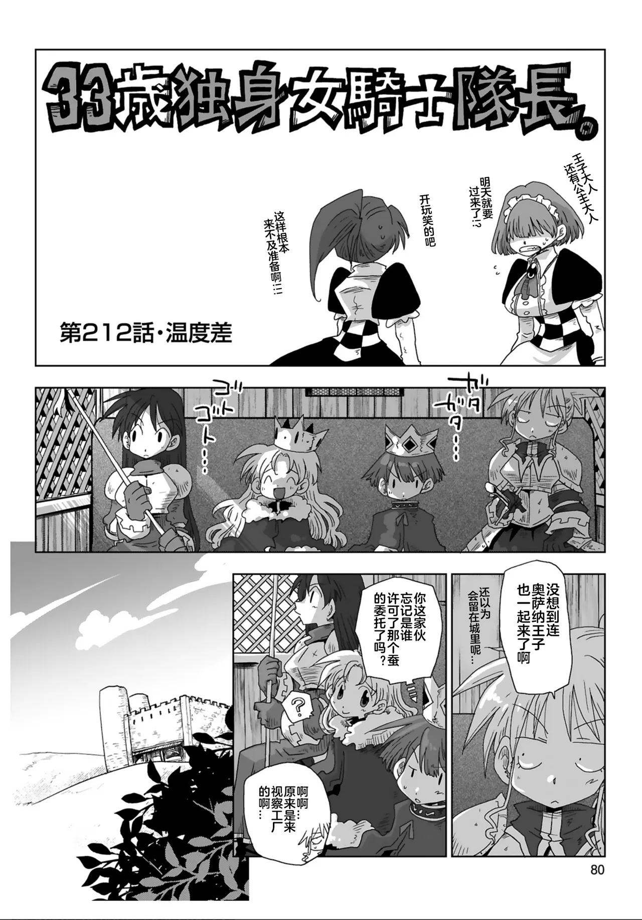 [Amahara] 33-sai Dokushin Onna Kishi Taichou (4) | 33歲單身女騎士隊長。(04) 211-216话 [Chinese] [zxycat2个人汉化] numero di immagine  5