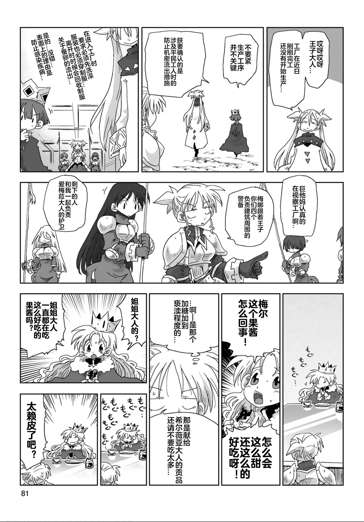 [Amahara] 33-sai Dokushin Onna Kishi Taichou (4) | 33歲單身女騎士隊長。(04) 211-216话 [Chinese] [zxycat2个人汉化] numero di immagine  6