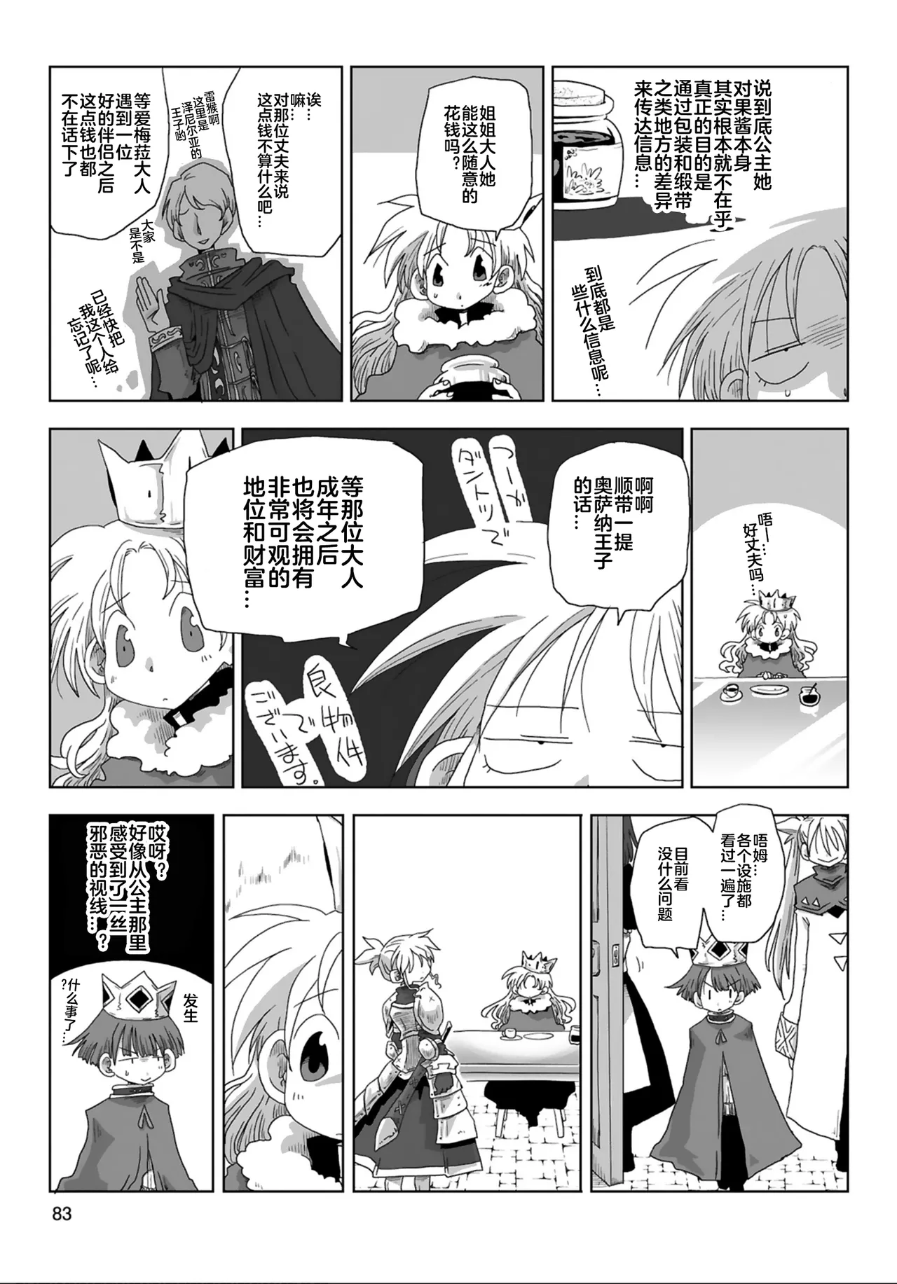 [Amahara] 33-sai Dokushin Onna Kishi Taichou (4) | 33歲單身女騎士隊長。(04) 211-216话 [Chinese] [zxycat2个人汉化] numero di immagine  8