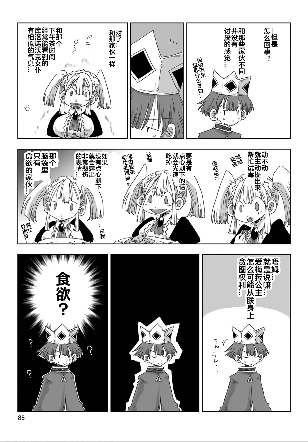 [Amahara] 33-sai Dokushin Onna Kishi Taichou (4) | 33歲單身女騎士隊長。(04) 211-216话 [Chinese] [zxycat2个人汉化] numero di immagine  10