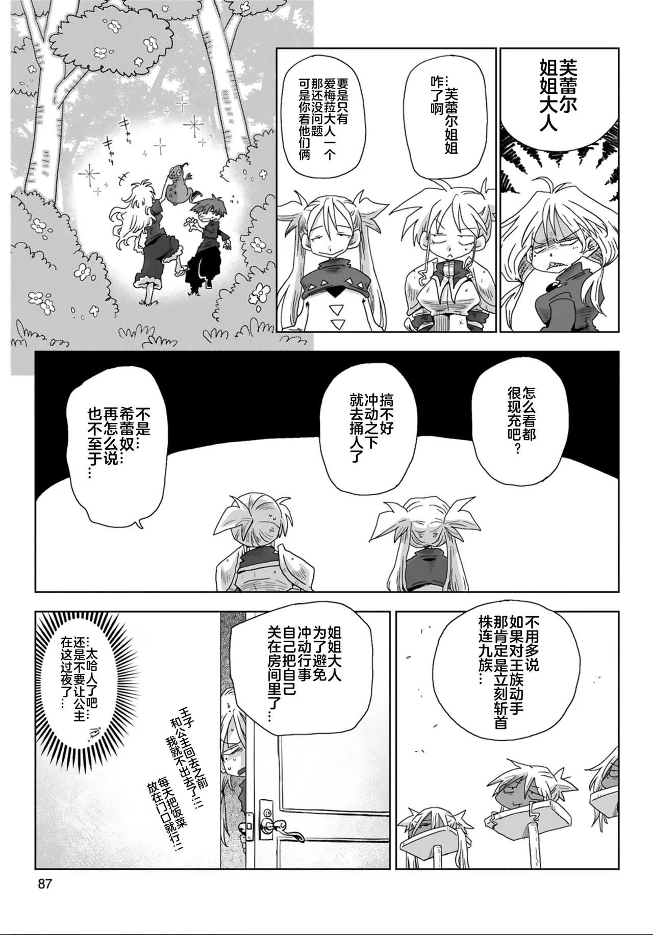 [Amahara] 33-sai Dokushin Onna Kishi Taichou (4) | 33歲單身女騎士隊長。(04) 211-216话 [Chinese] [zxycat2个人汉化] numero di immagine  12