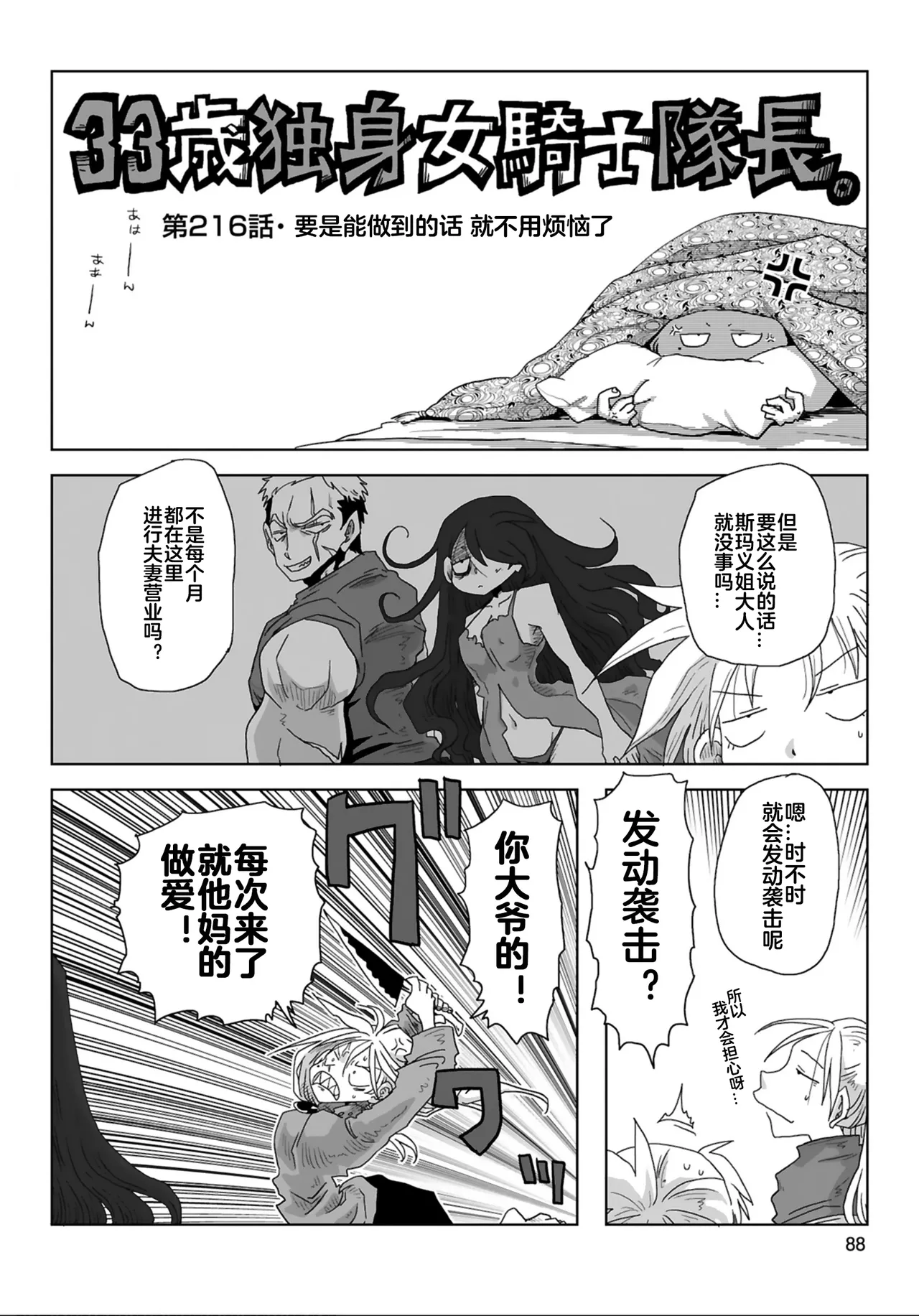 [Amahara] 33-sai Dokushin Onna Kishi Taichou (4) | 33歲單身女騎士隊長。(04) 211-216话 [Chinese] [zxycat2个人汉化] numero di immagine  13