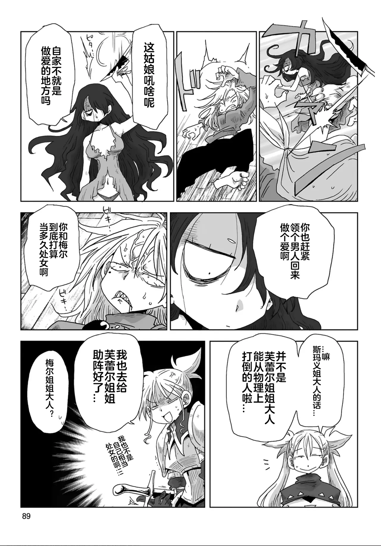 [Amahara] 33-sai Dokushin Onna Kishi Taichou (4) | 33歲單身女騎士隊長。(04) 211-216话 [Chinese] [zxycat2个人汉化] numero di immagine  14