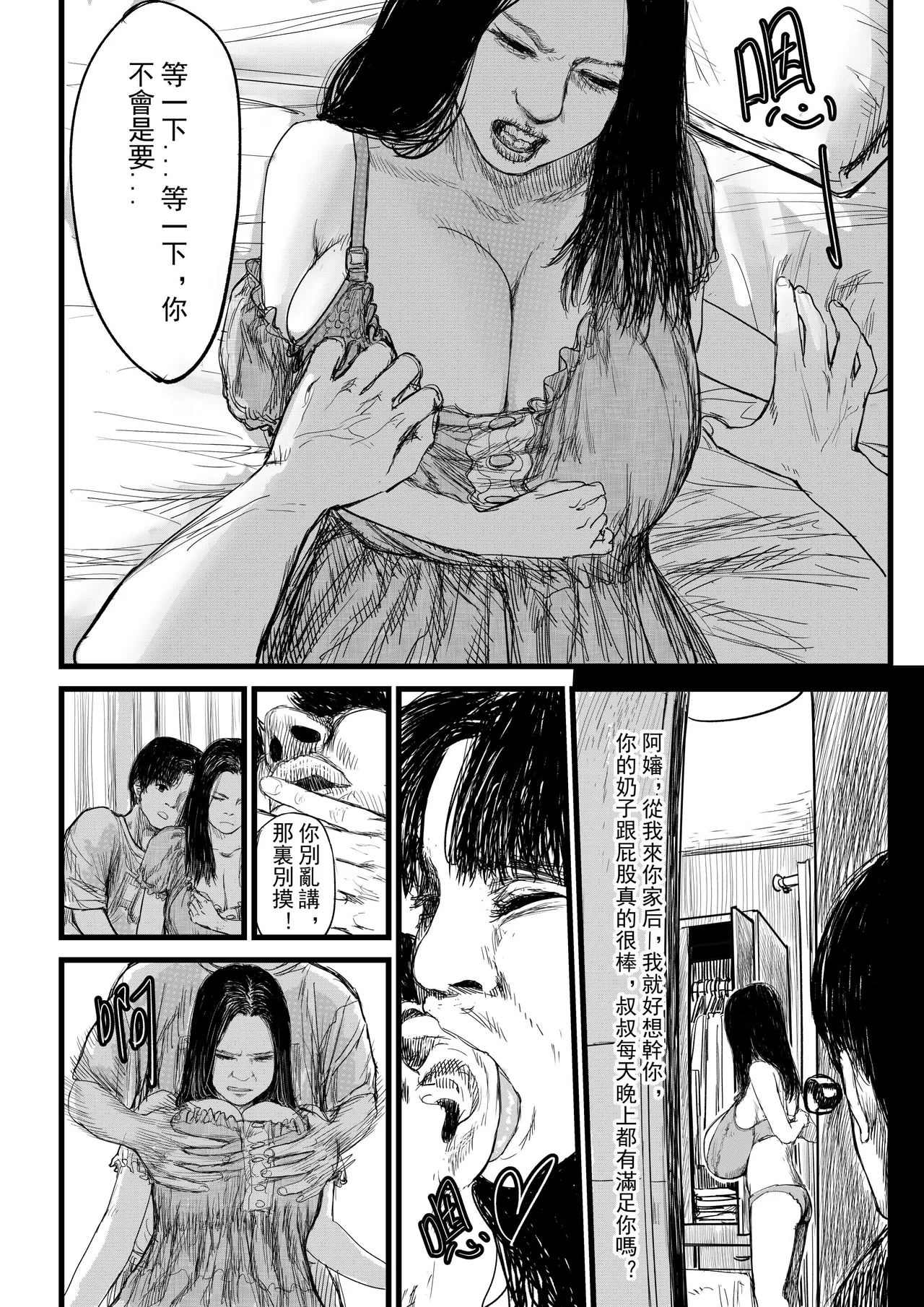 [jobG] 傲娇的婶婶 [Chinese] numero di immagine  1