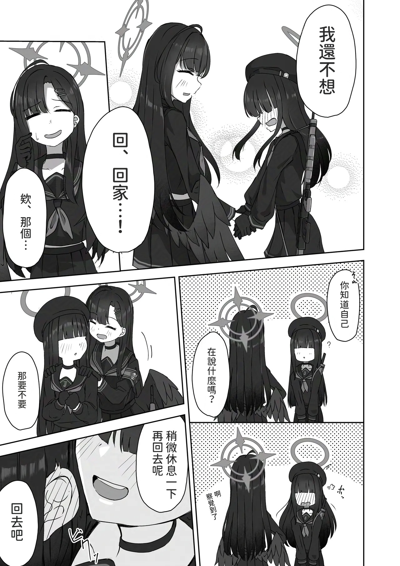 [Shinryoku Chabaen (Chibi Chosu)] Futari Himitsu no Date Day (Blue Archive) [Digital] [AI漢化] 图片编号 4