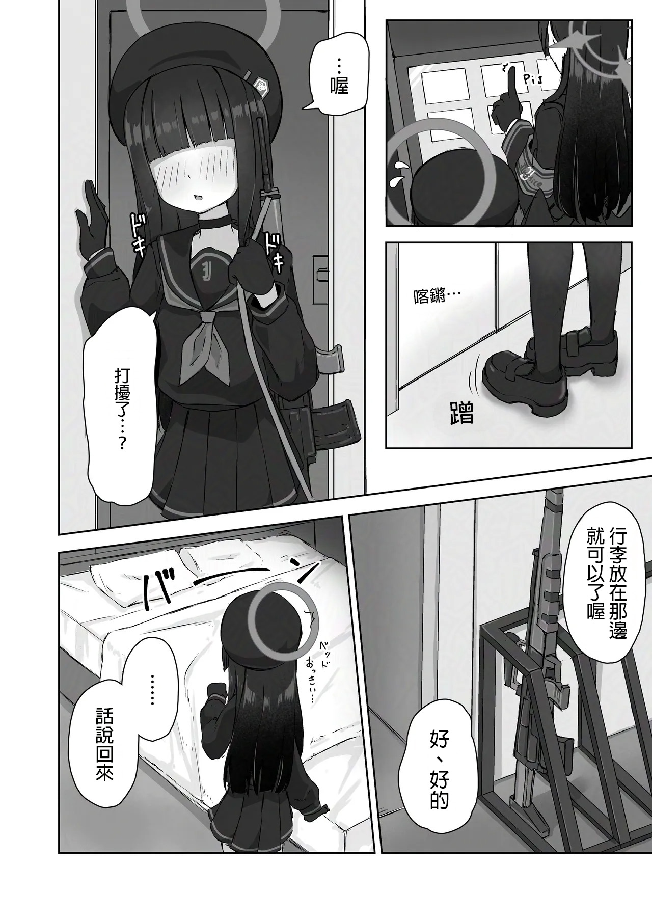 [Shinryoku Chabaen (Chibi Chosu)] Futari Himitsu no Date Day (Blue Archive) [Digital] [AI漢化] 图片编号 5