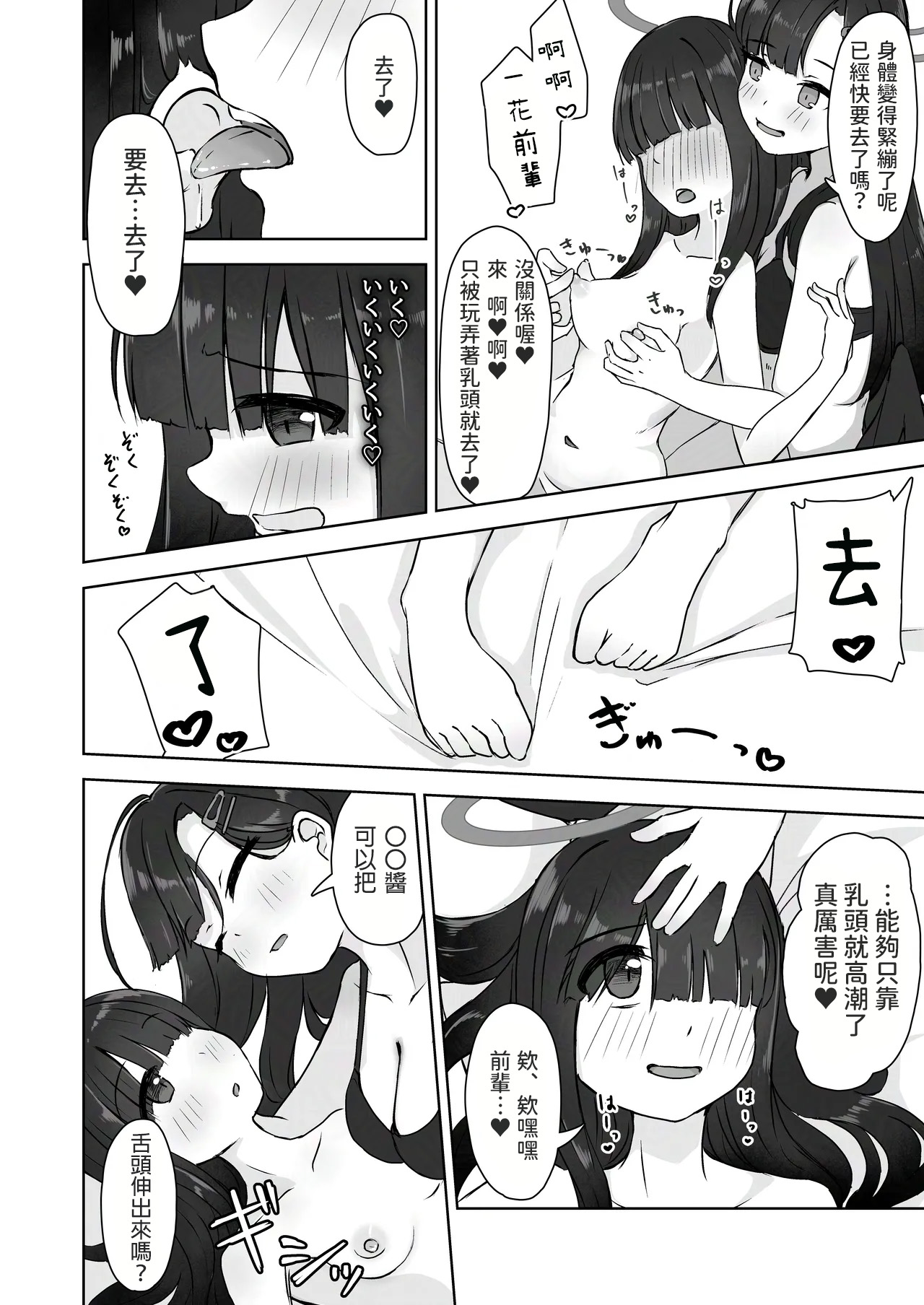 [Shinryoku Chabaen (Chibi Chosu)] Futari Himitsu no Date Day (Blue Archive) [Digital] [AI漢化] 图片编号 15