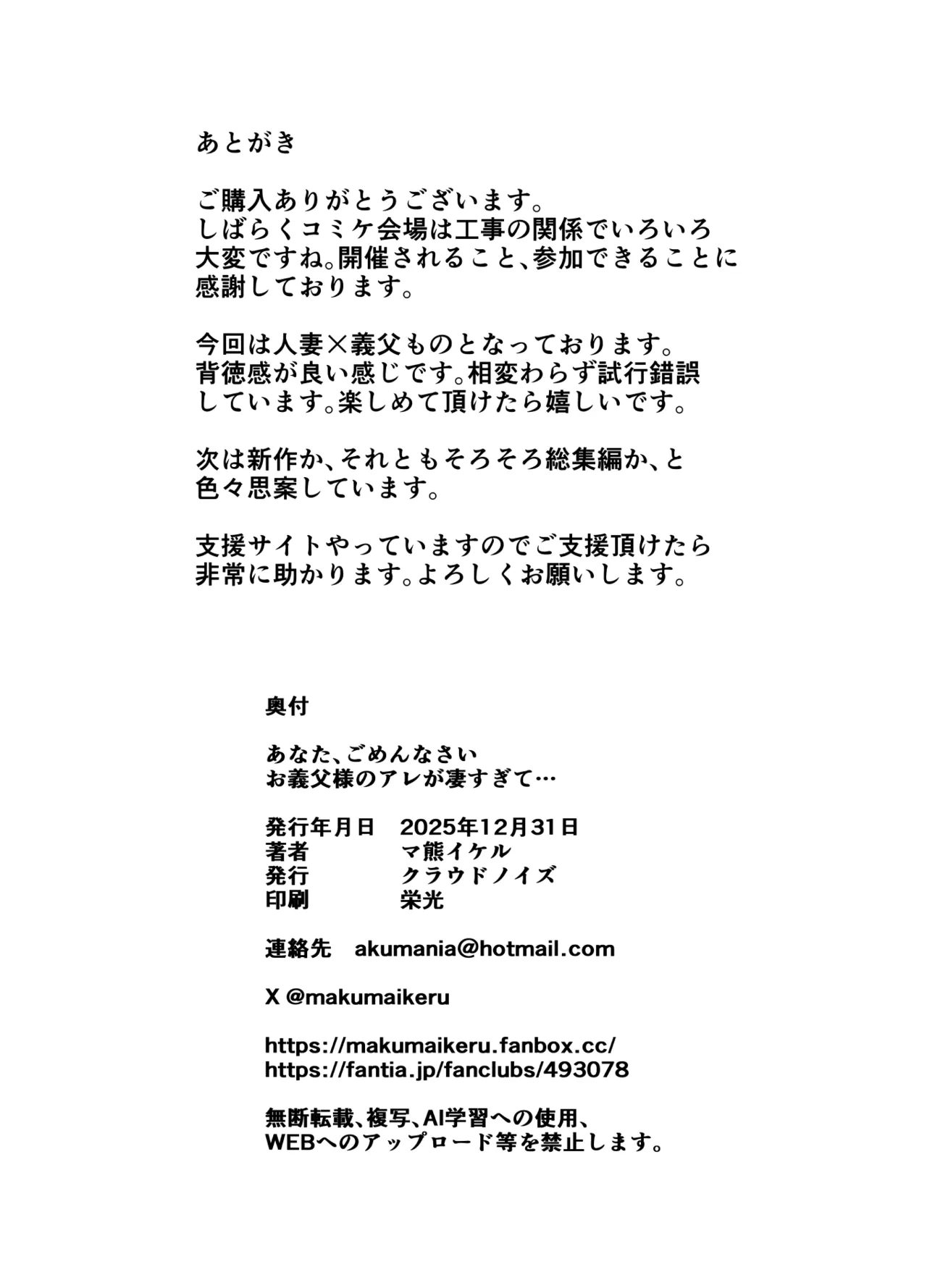 [マ熊イケル] あなた、ごめんなさい お義父様のアレが凄すぎて… 图片编号 50