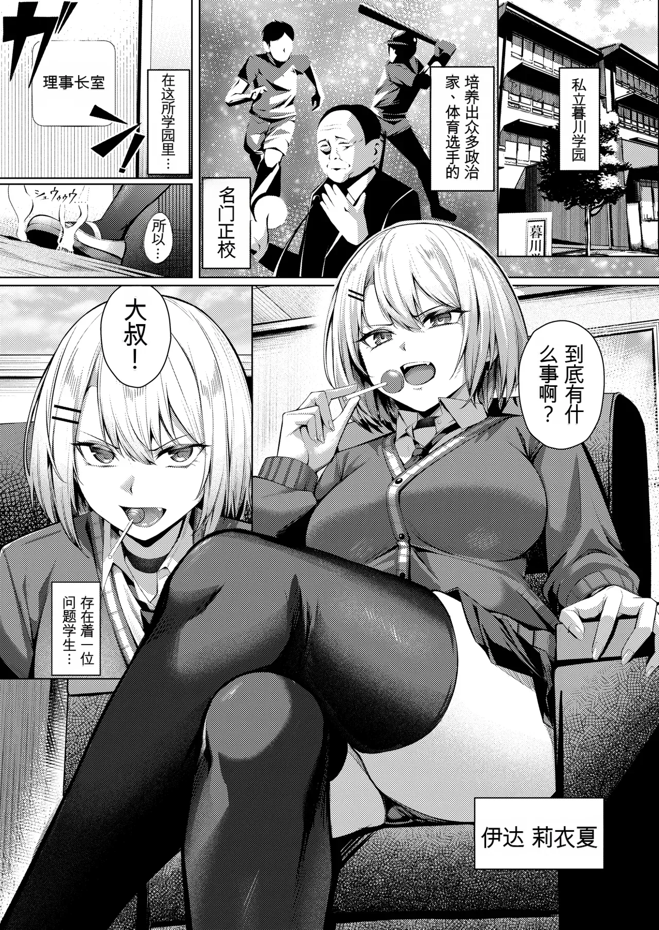 [Yoshimoto Arena (Yoshimoto)] Yankee-chan ga Netorarete Kyokon no Toriko ni Naru Hanashi [Chinese] 이미지 번호 3