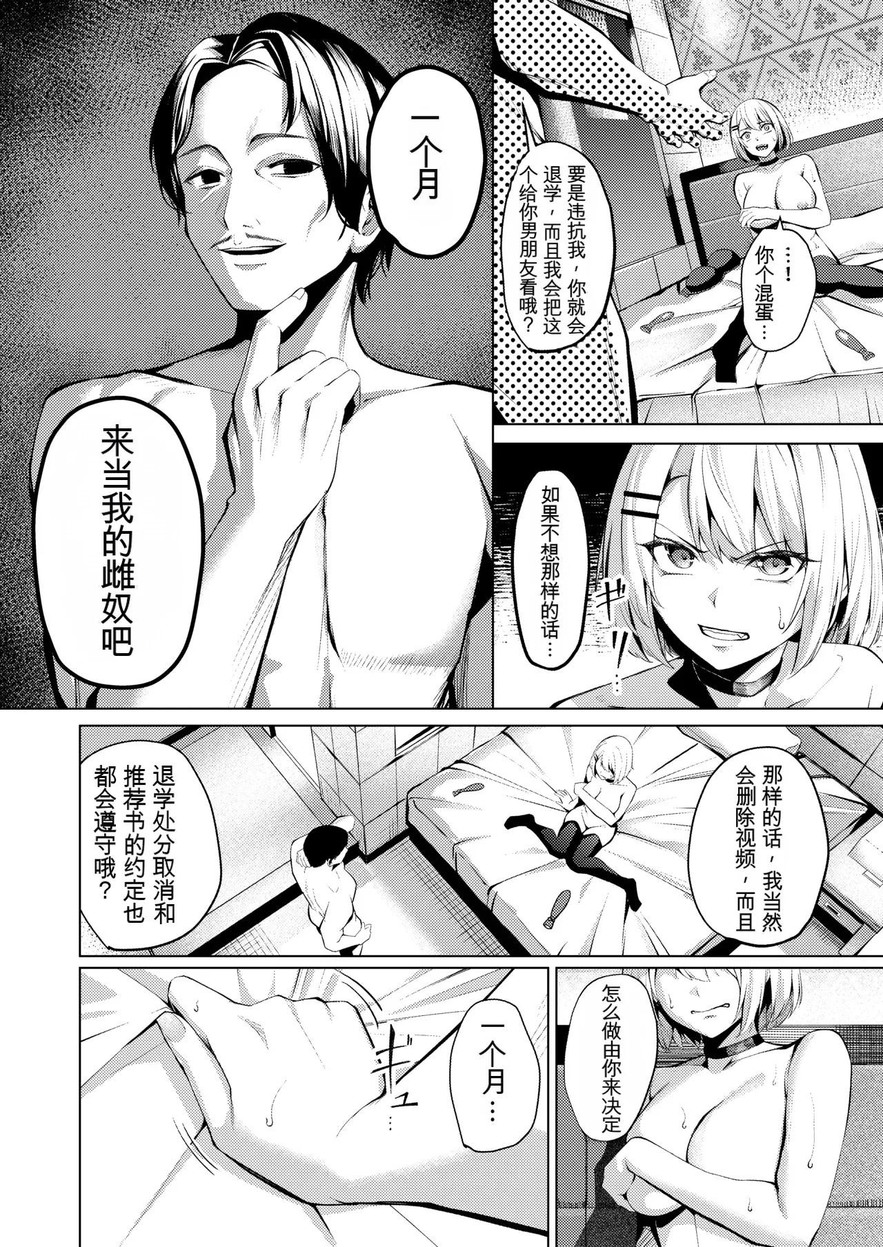 [Yoshimoto Arena (Yoshimoto)] Yankee-chan ga Netorarete Kyokon no Toriko ni Naru Hanashi [Chinese] 이미지 번호 10