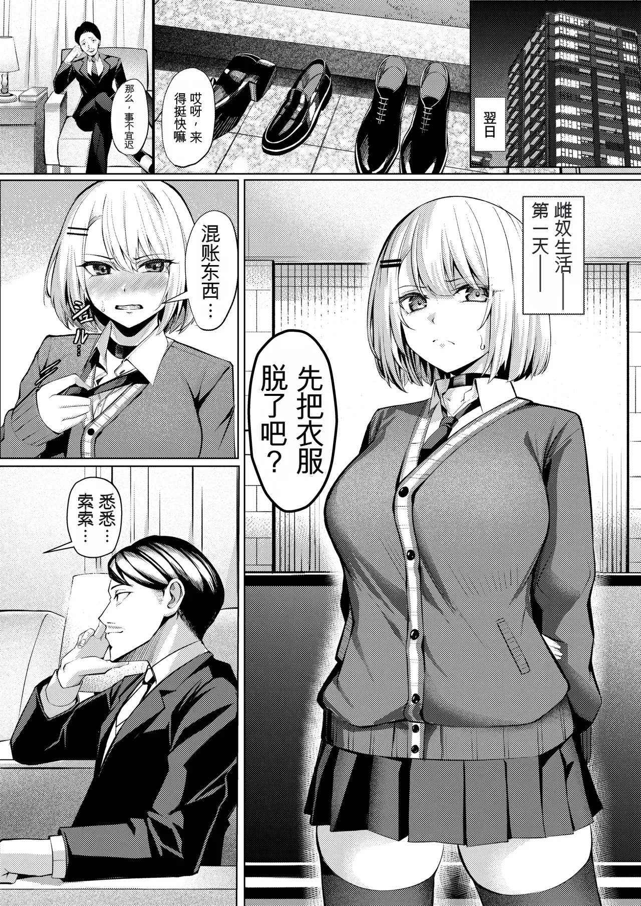 [Yoshimoto Arena (Yoshimoto)] Yankee-chan ga Netorarete Kyokon no Toriko ni Naru Hanashi [Chinese] 이미지 번호 12