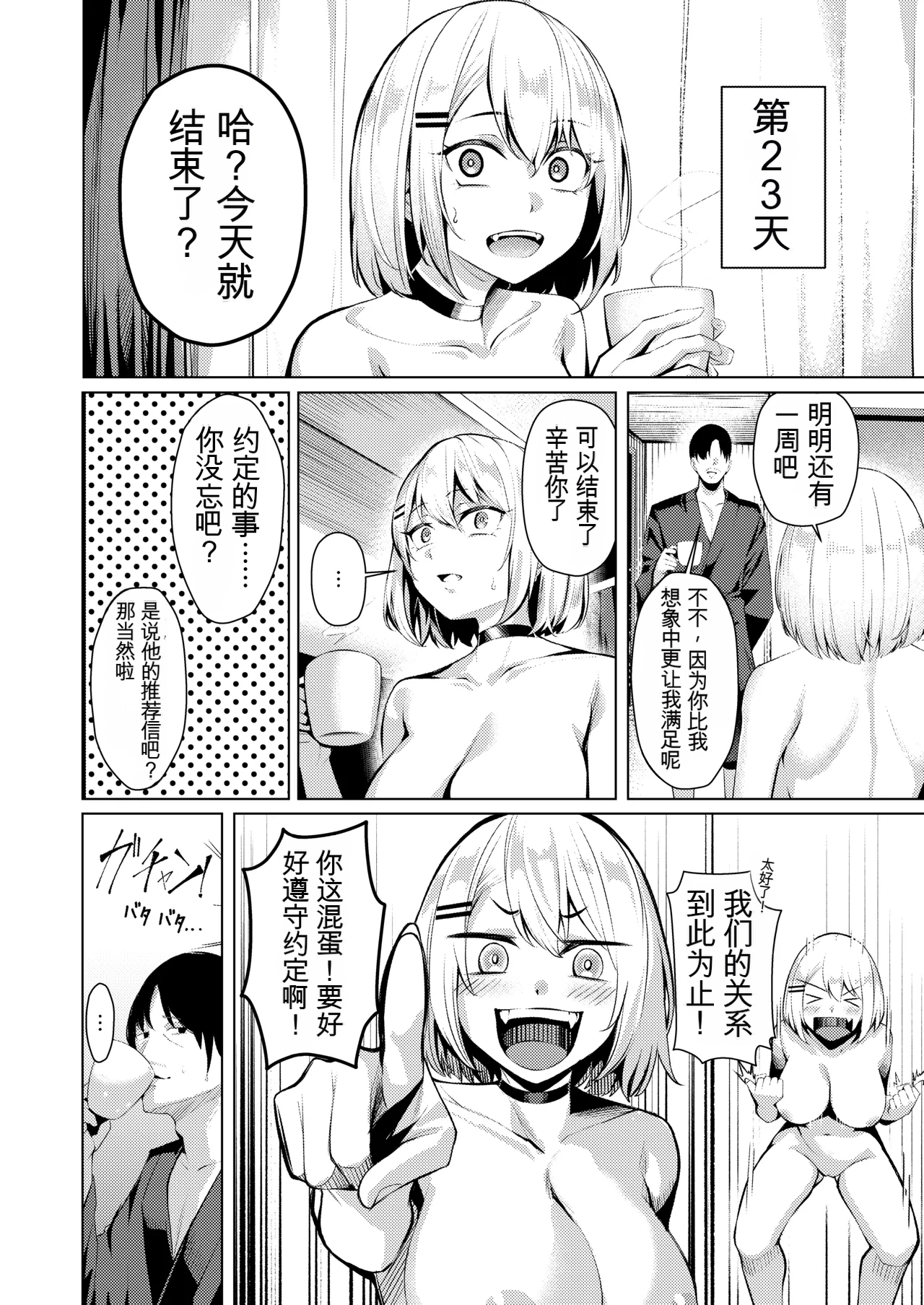 [Yoshimoto Arena (Yoshimoto)] Yankee-chan ga Netorarete Kyokon no Toriko ni Naru Hanashi [Chinese] 이미지 번호 44