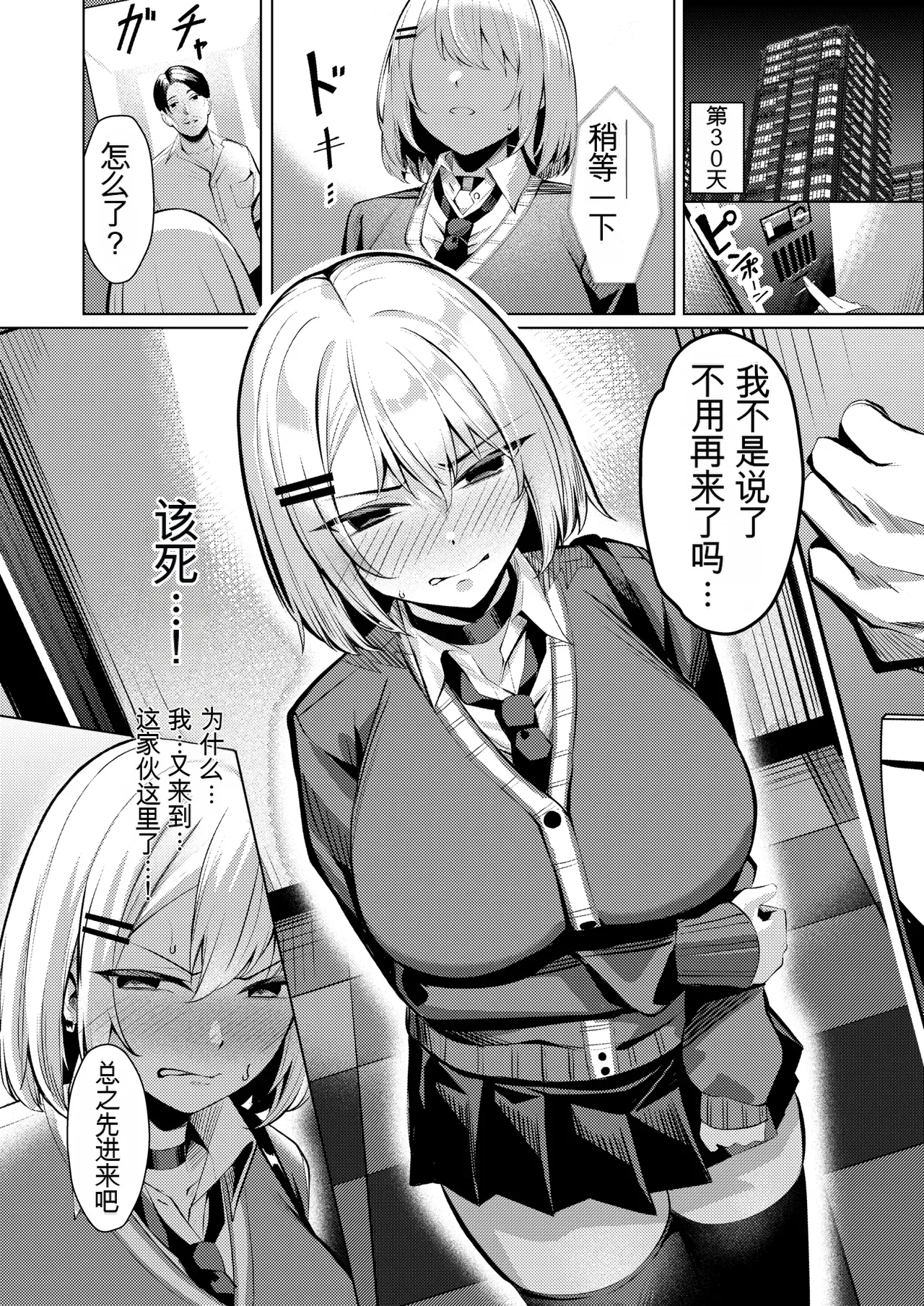 [Yoshimoto Arena (Yoshimoto)] Yankee-chan ga Netorarete Kyokon no Toriko ni Naru Hanashi [Chinese] 이미지 번호 50