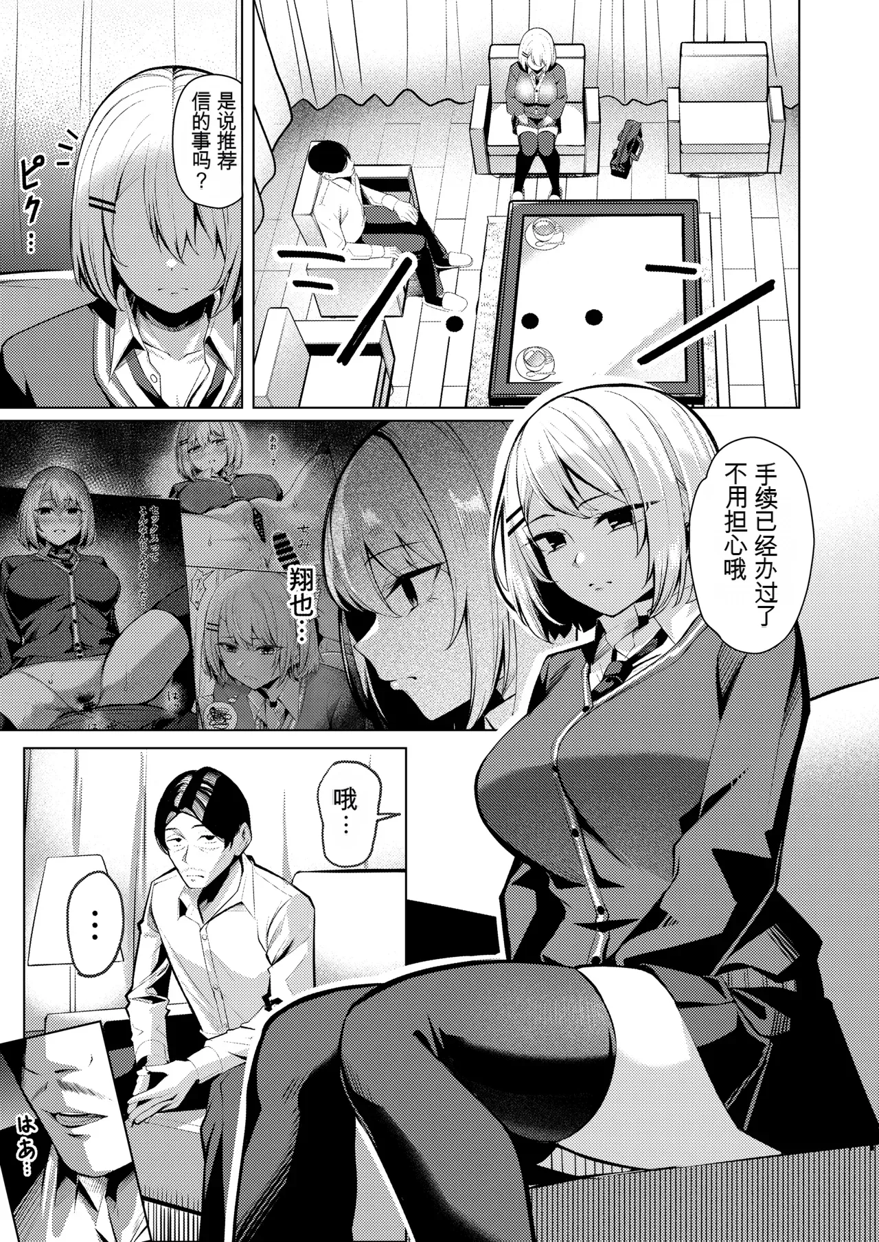 [Yoshimoto Arena (Yoshimoto)] Yankee-chan ga Netorarete Kyokon no Toriko ni Naru Hanashi [Chinese] 이미지 번호 51