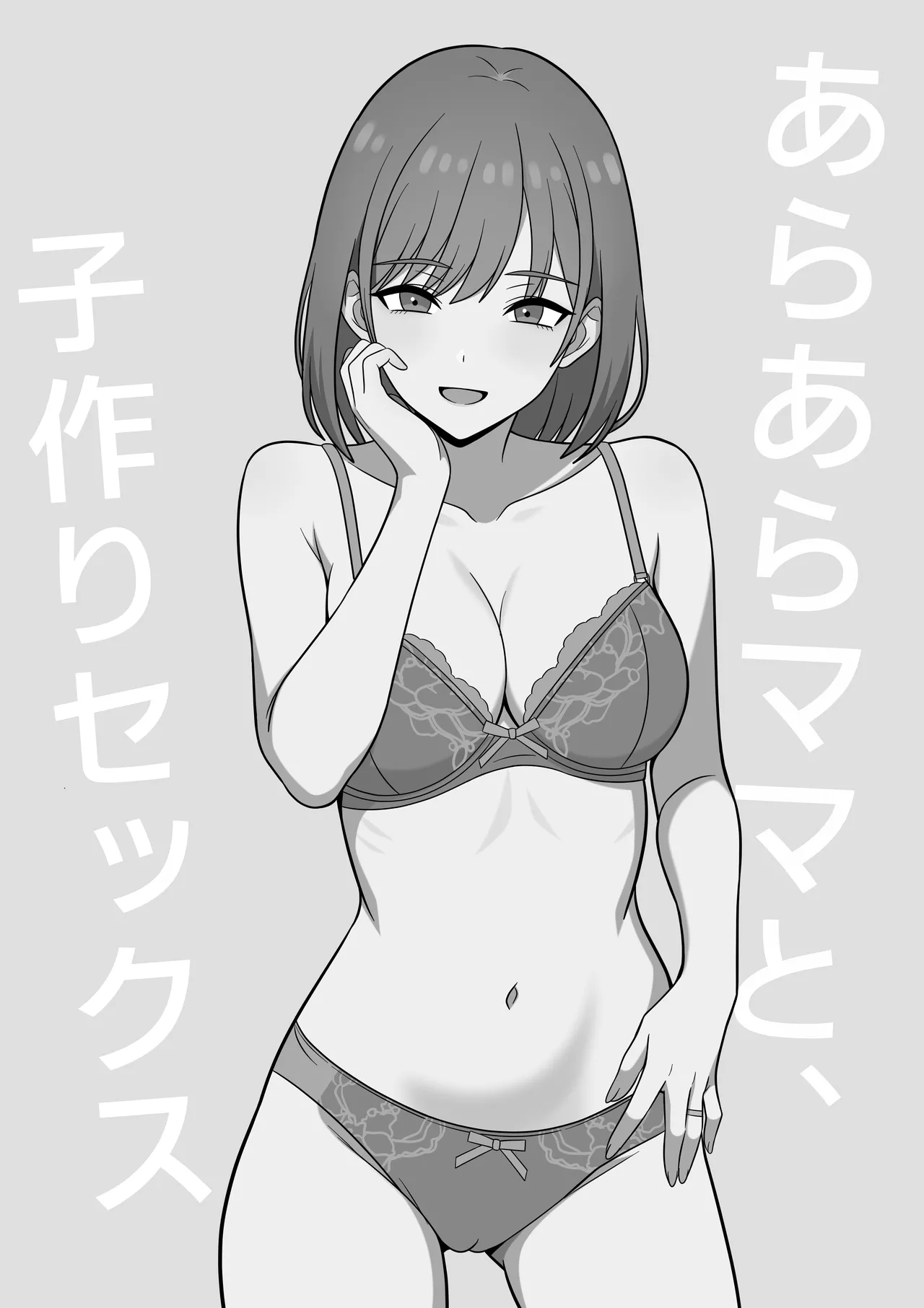 [オベロン] あらあらママと、子作りセックス 2eme image