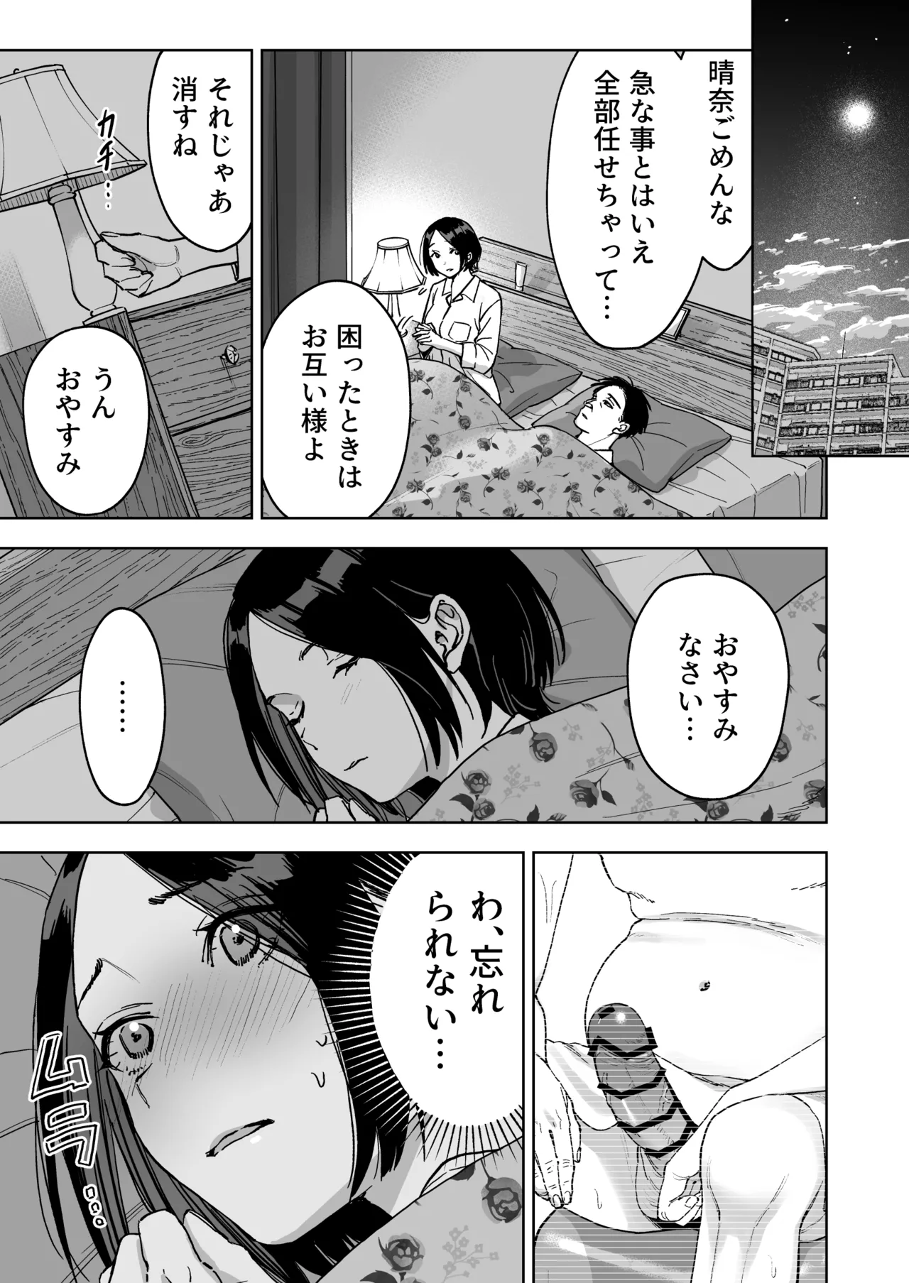 [ましゅまろ団] 晴奈は今日から幸子になりました。 изображение № 17
